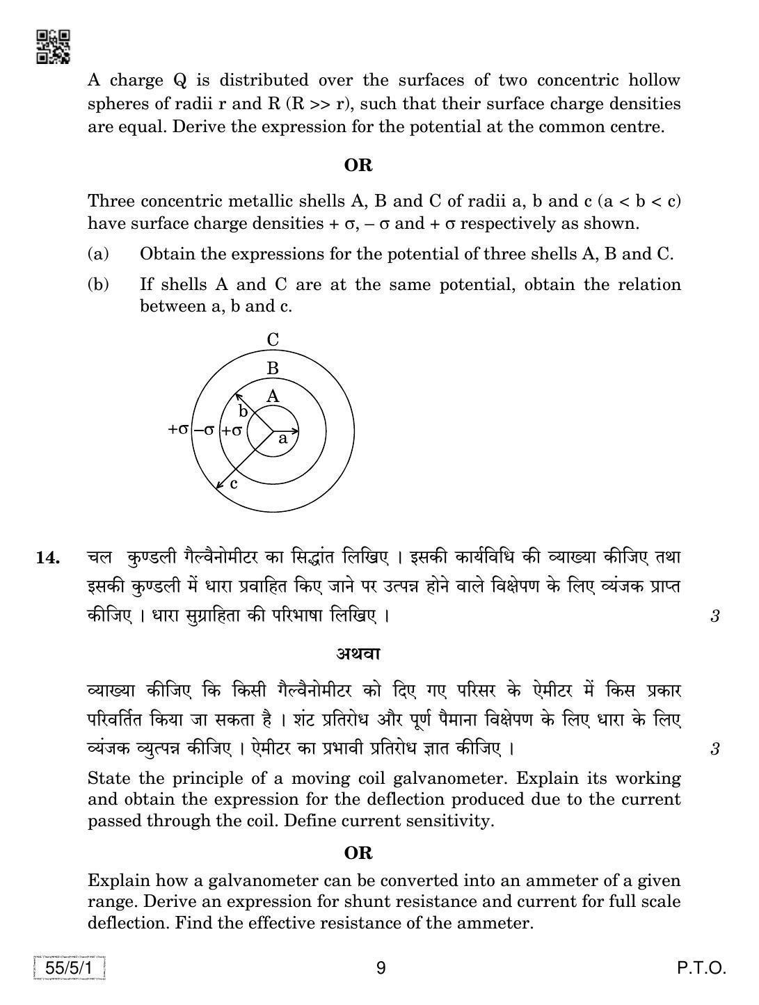 CBSE Class 12 55-5-1 Physics 2019 Question Paper - Page 9