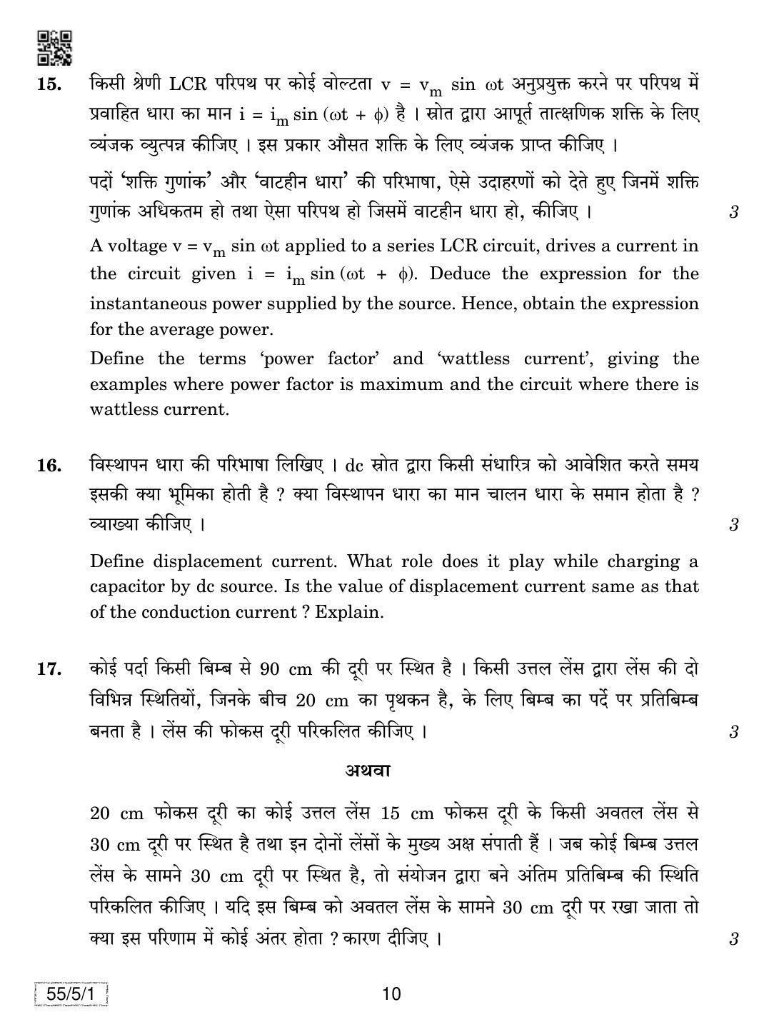 CBSE Class 12 55-5-1 Physics 2019 Question Paper - Page 10