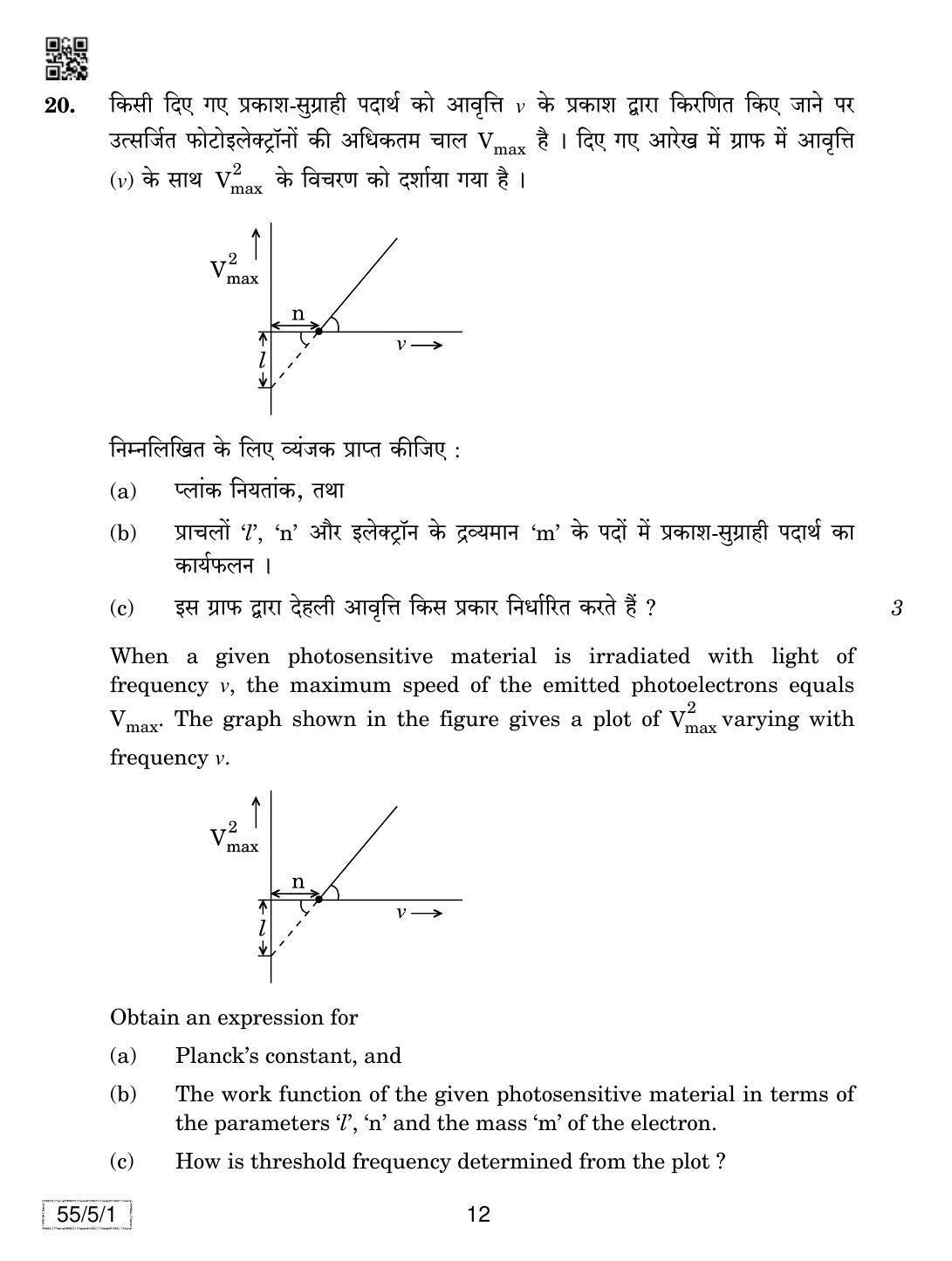 CBSE Class 12 55-5-1 Physics 2019 Question Paper - Page 12