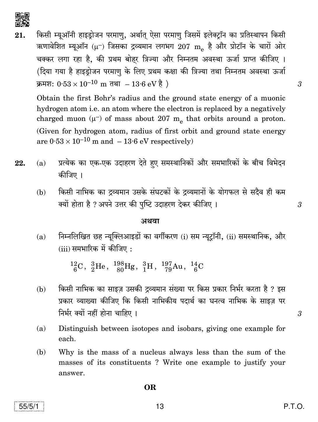 CBSE Class 12 55-5-1 Physics 2019 Question Paper - Page 13