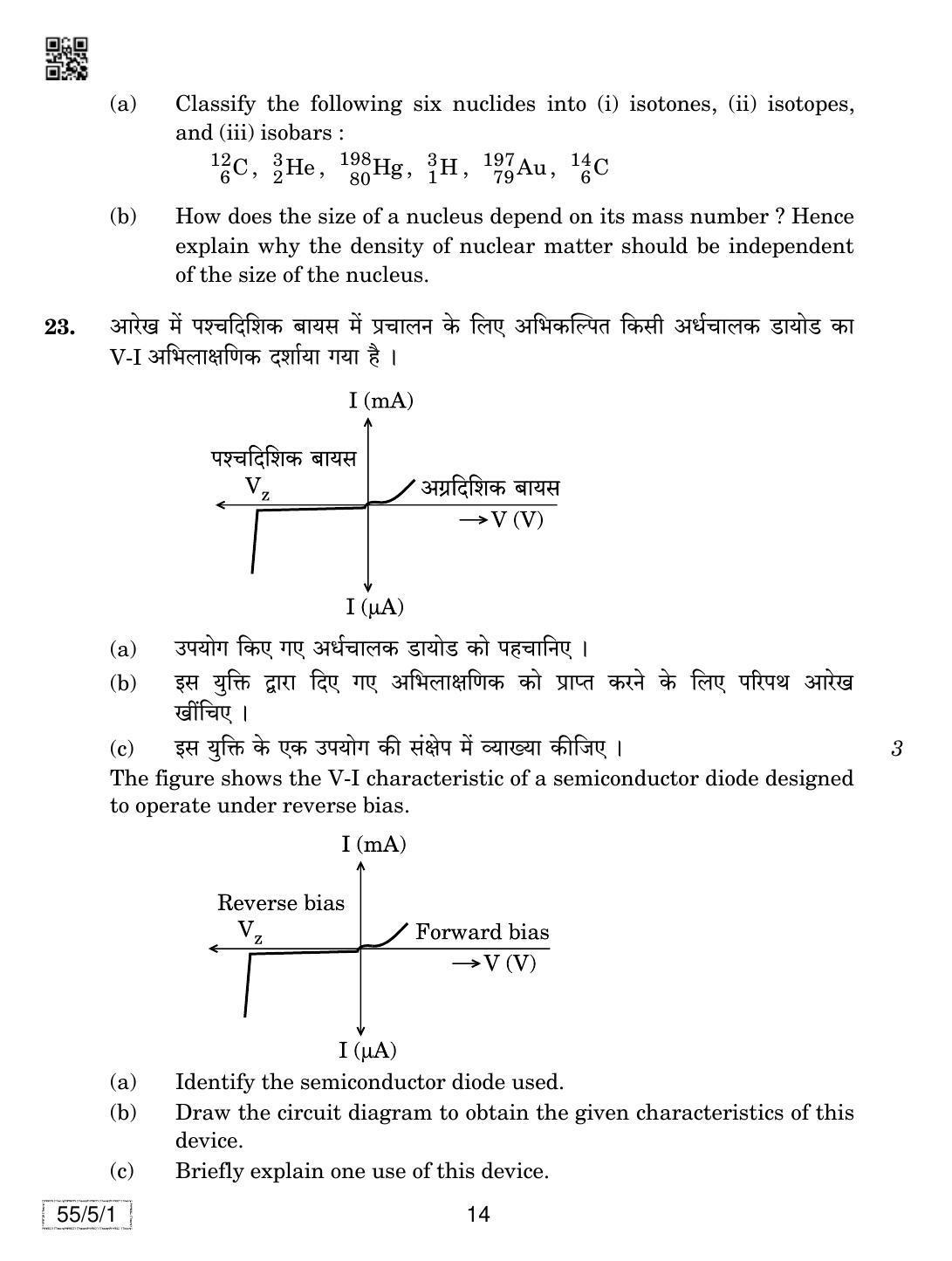 CBSE Class 12 55-5-1 Physics 2019 Question Paper - Page 14