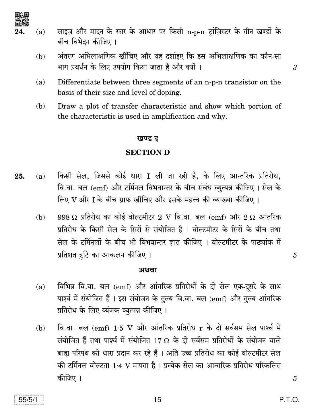 CBSE Class 12 55-5-1 Physics 2019 Question Paper - Page 15