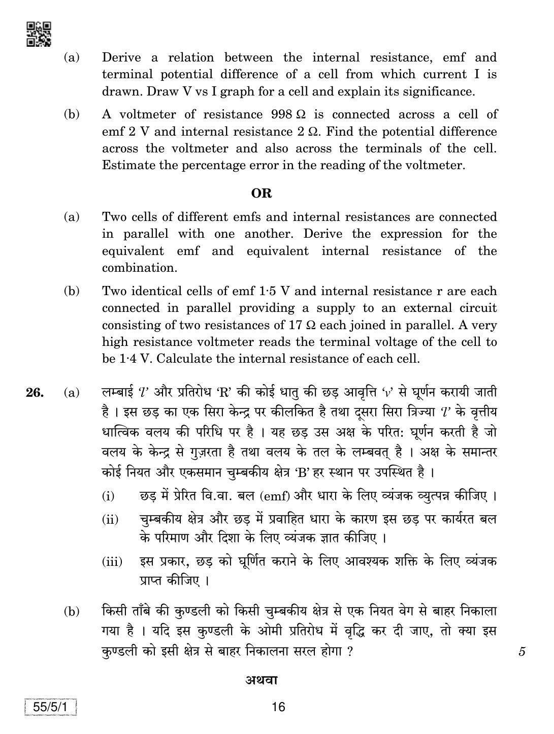 CBSE Class 12 55-5-1 Physics 2019 Question Paper - Page 16