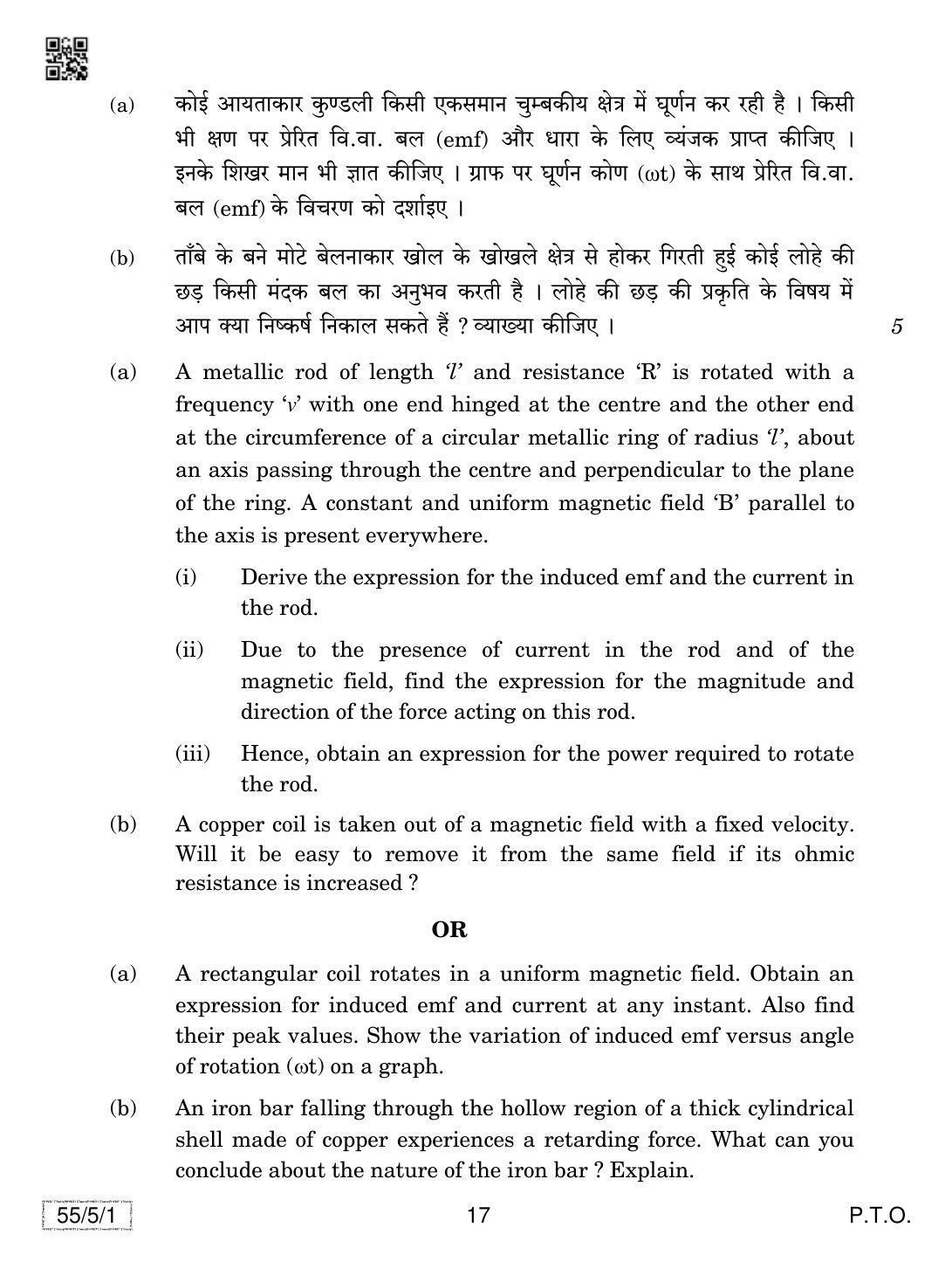 CBSE Class 12 55-5-1 Physics 2019 Question Paper - Page 17