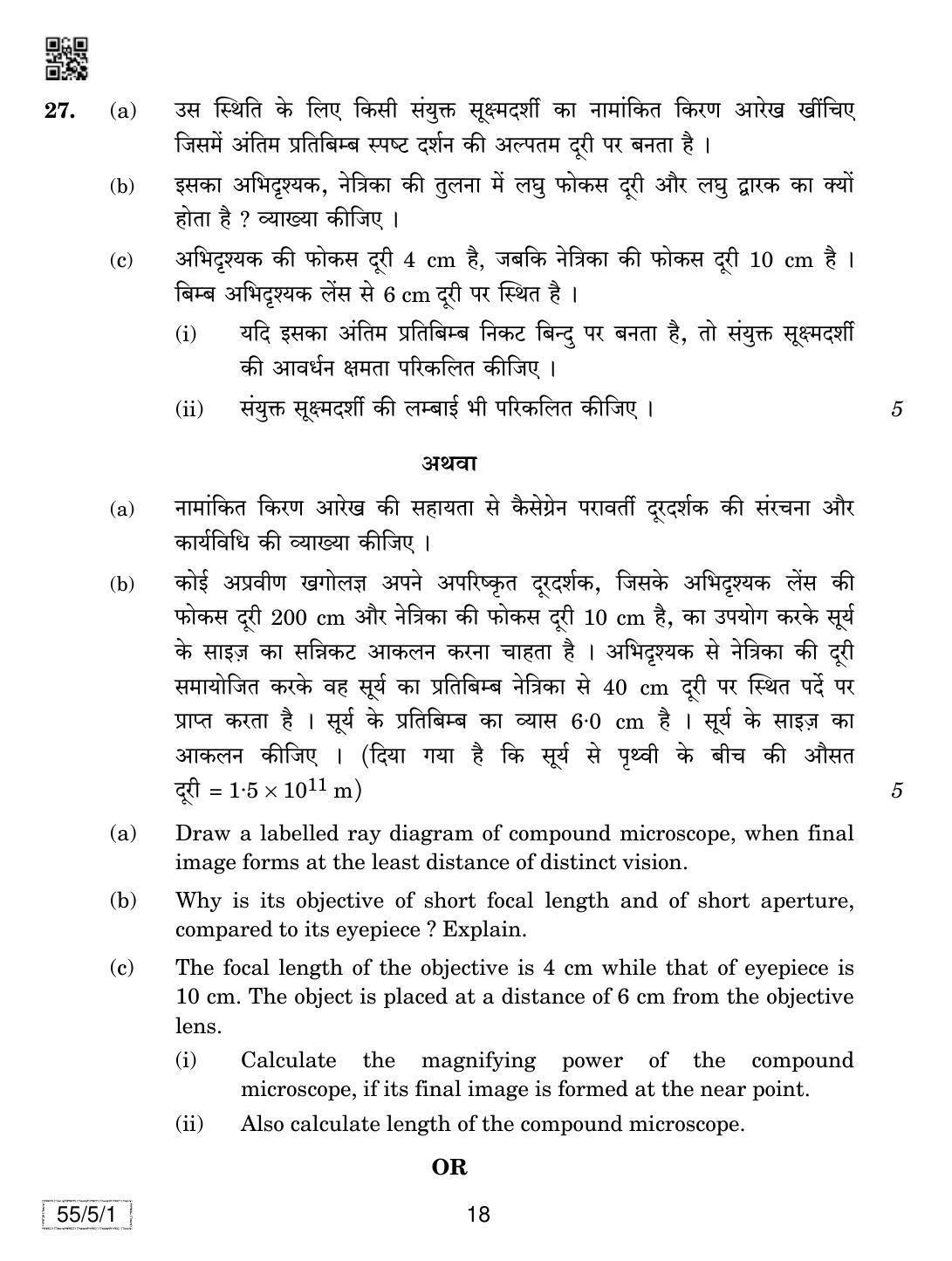 CBSE Class 12 55-5-1 Physics 2019 Question Paper - Page 18
