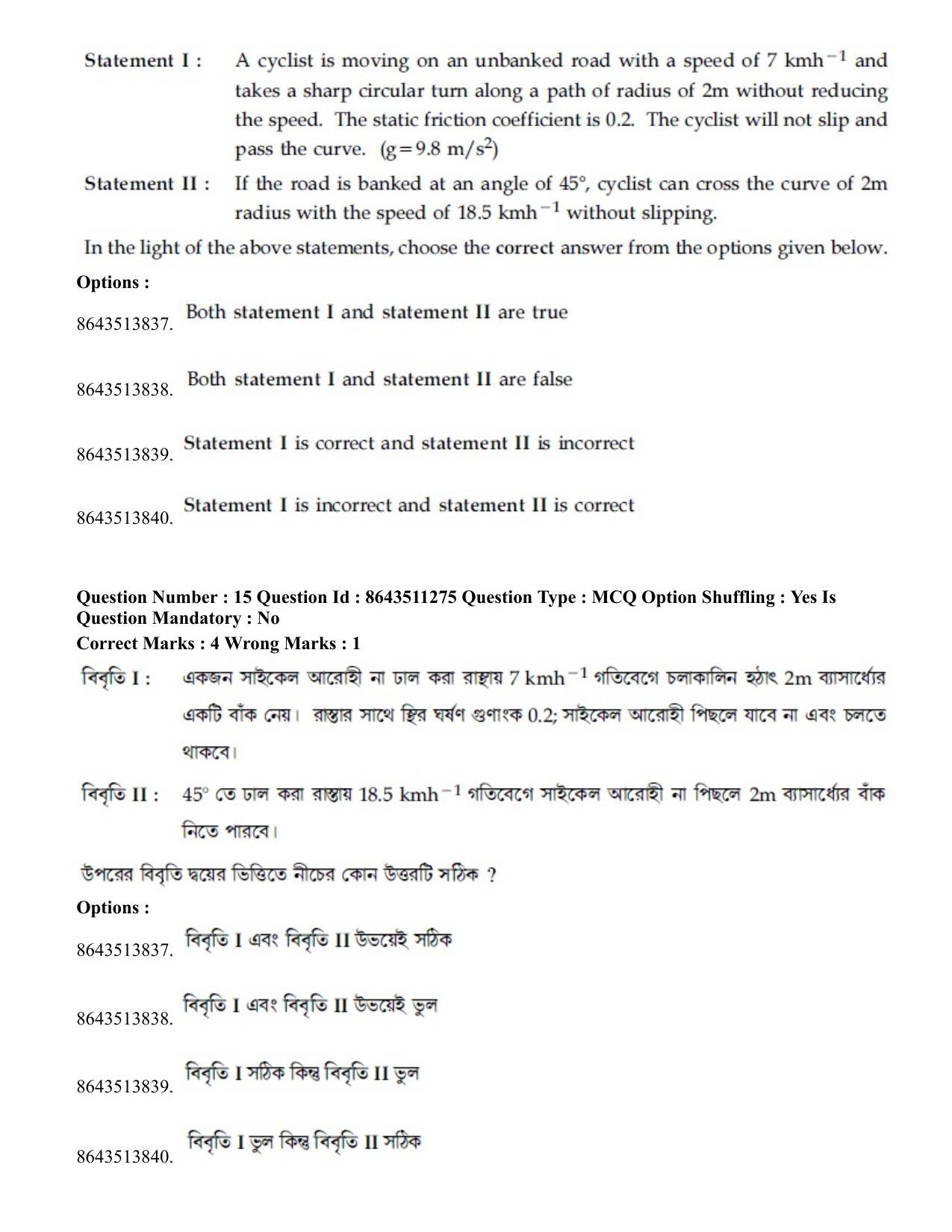 JEE Mains 2021: BTech EB (Shift 2) 16-03-2021 Question Paper - Page 16