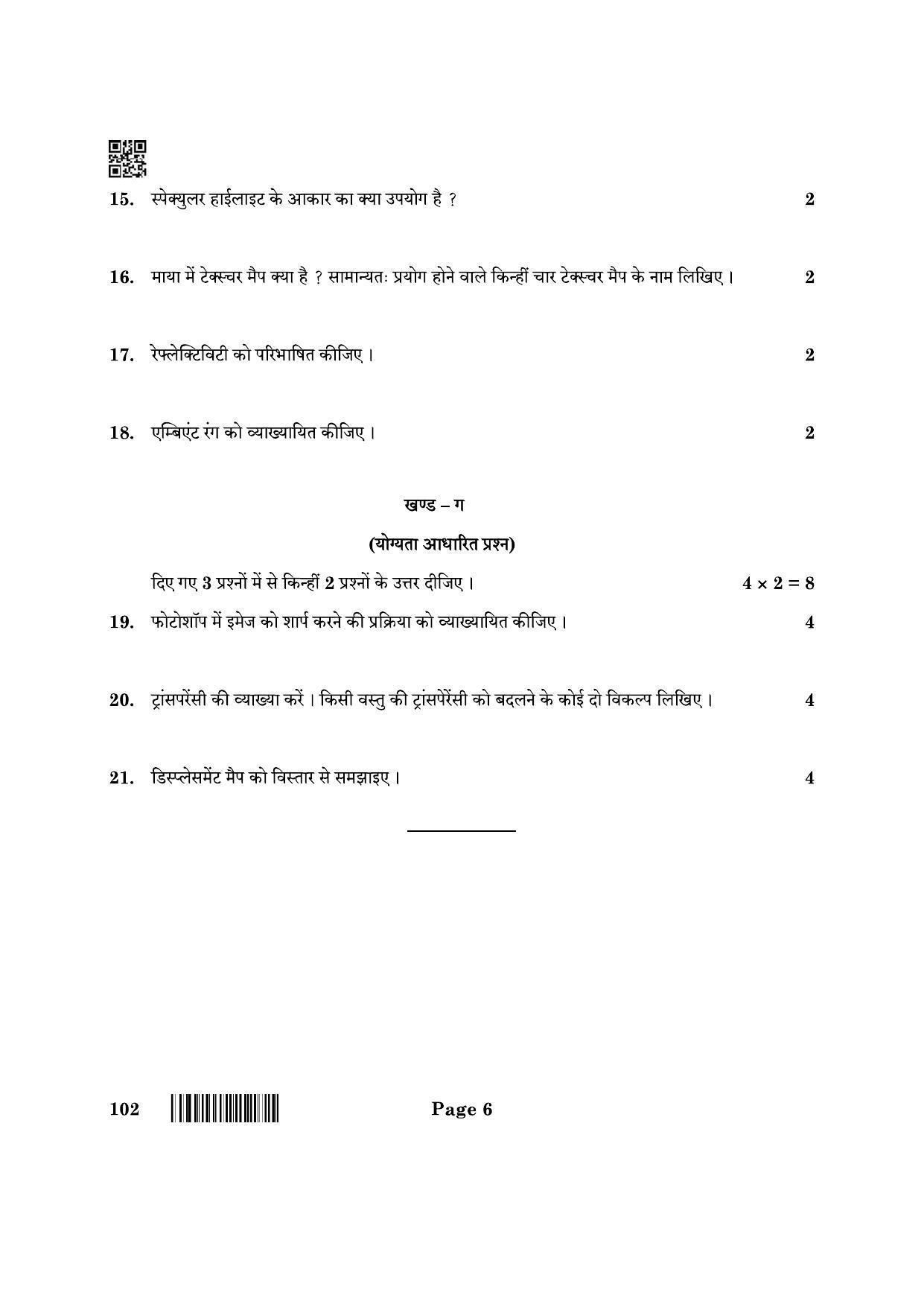 CBSE Class 10 102 Multimedia 2022 Question Paper - Page 6