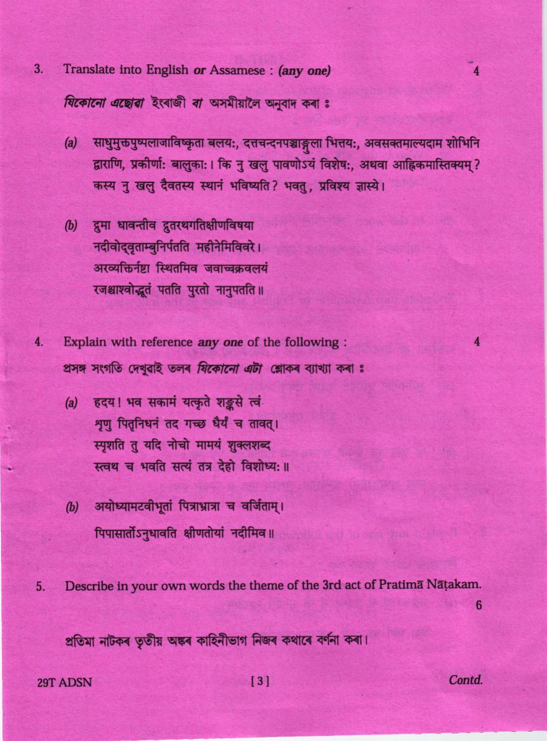 AHSEC Class 12 Advance Sanskrit 2019 Question Papers - Page 3