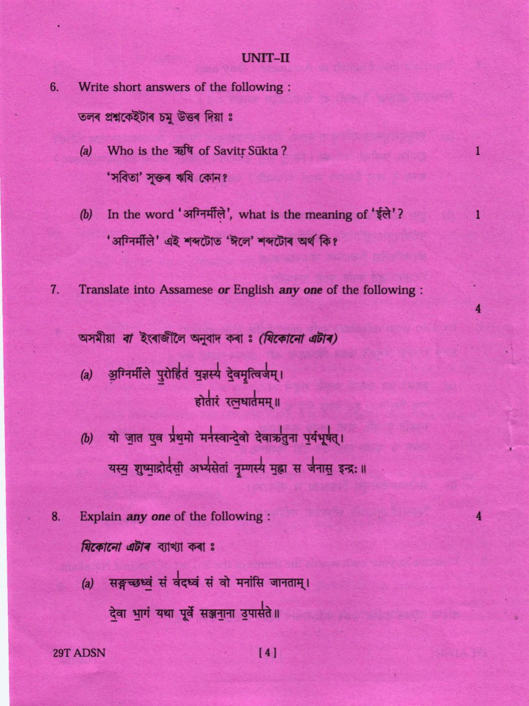 AHSEC Class 12 Advance Sanskrit 2019 Question Papers - Page 4