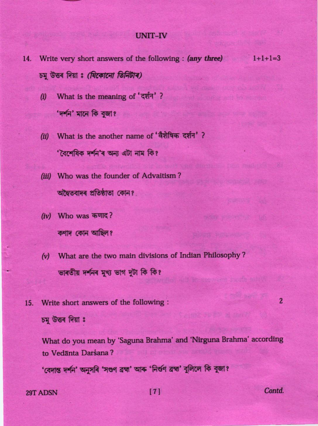 AHSEC Class 12 Advance Sanskrit 2019 Question Papers - Page 7