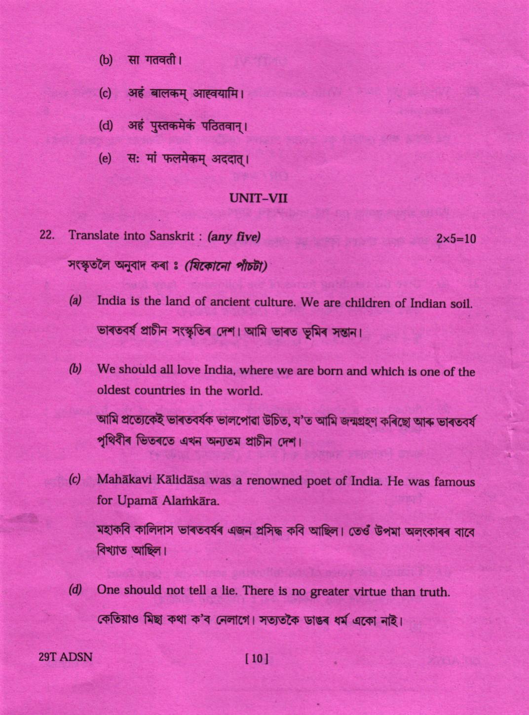 AHSEC Class 12 Advance Sanskrit 2019 Question Papers - Page 10