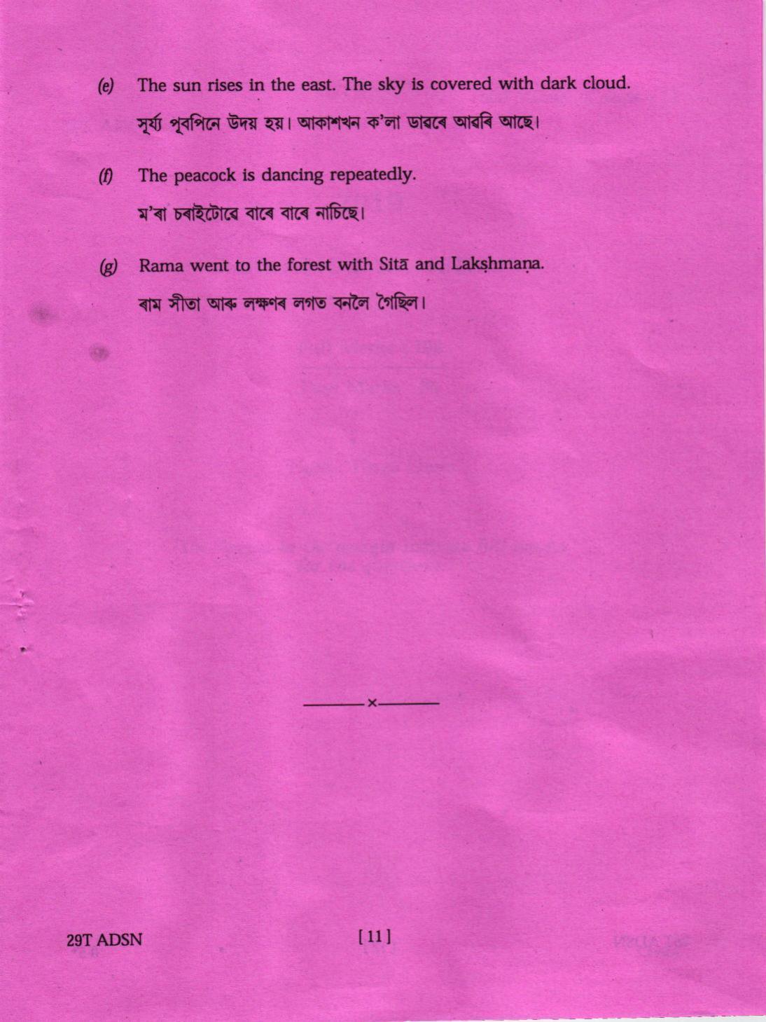 AHSEC Class 12 Advance Sanskrit 2019 Question Papers - Page 11