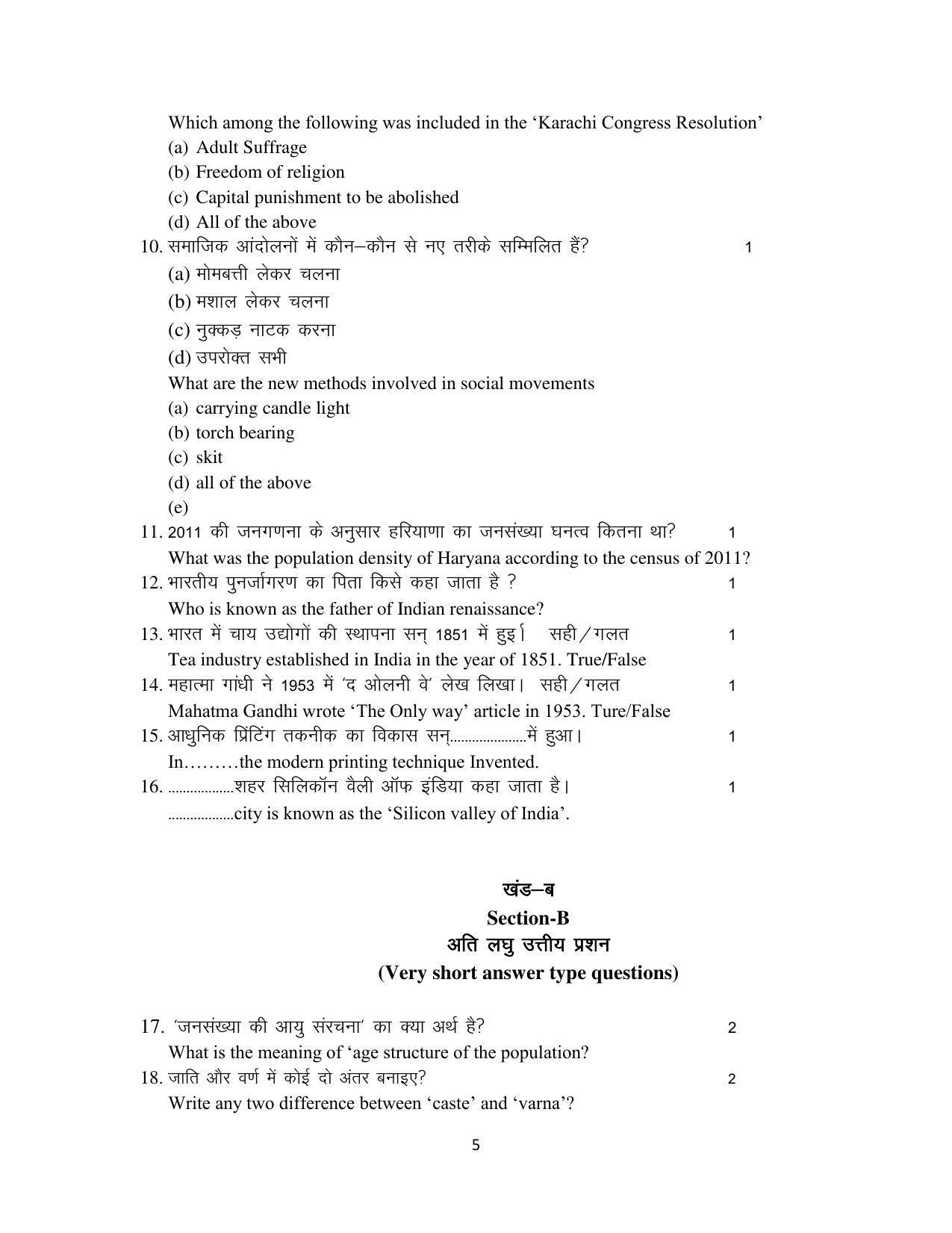 Haryana Board Class 12 Sociology Code B Sample Papers - Page 5