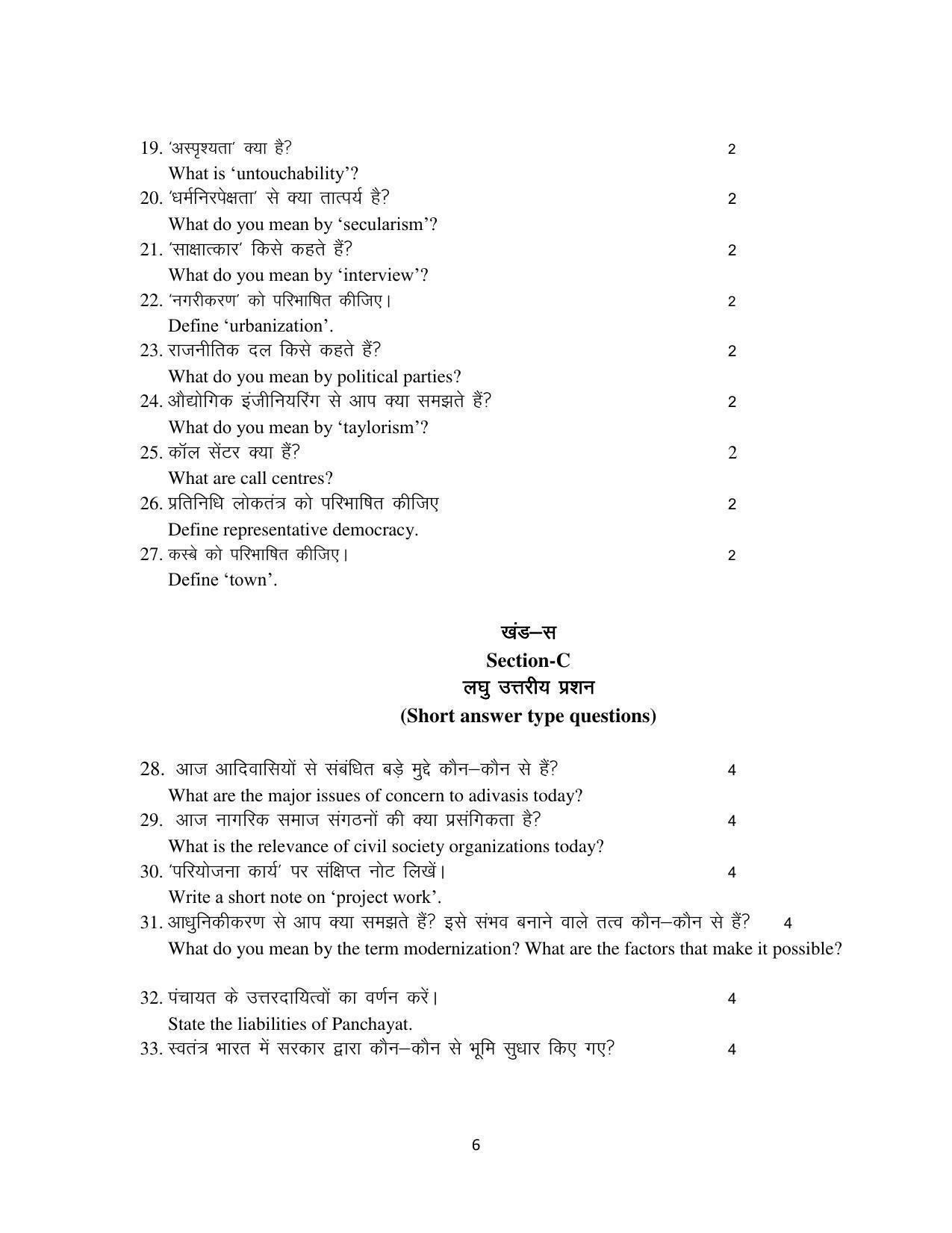 Haryana Board Class 12 Sociology Code B Sample Papers - Page 6