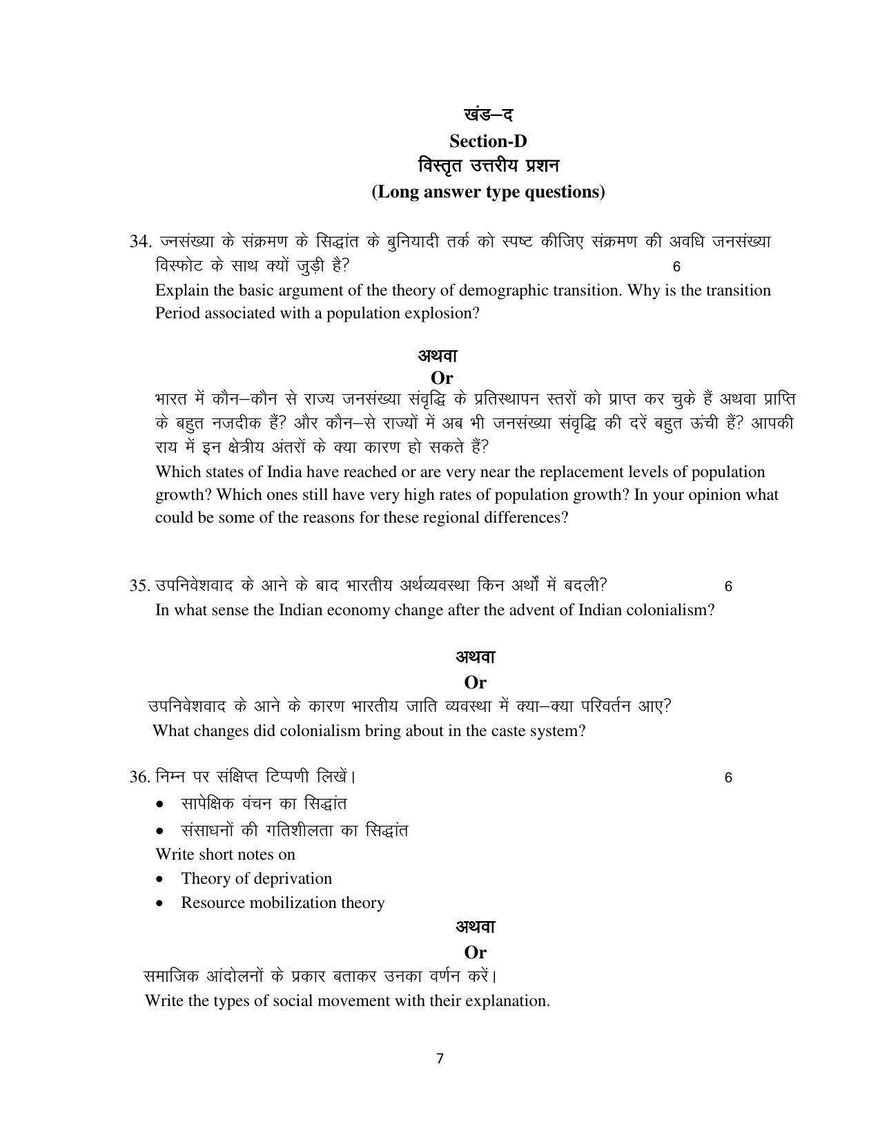 Haryana Board Class 12 Sociology Code B Sample Papers - Page 7