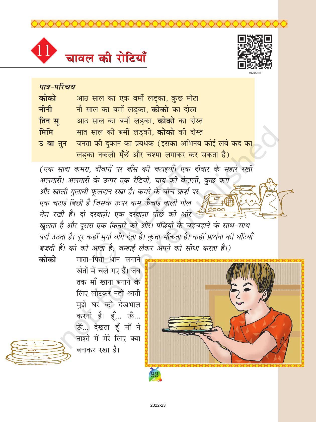NCERT Book for Class 5 Hindi Chapter 11 चावल की रोटियाँ - Page 1