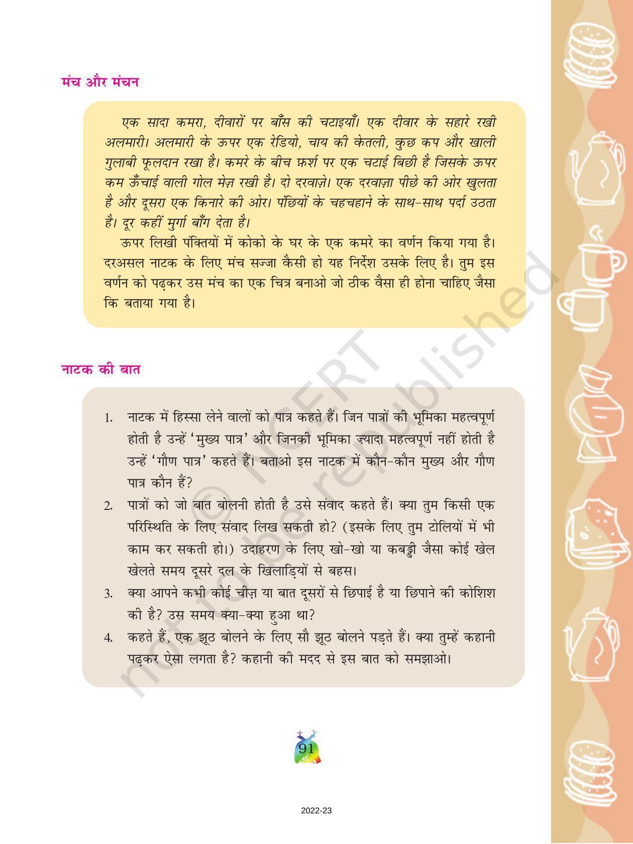 NCERT Book for Class 5 Hindi Chapter 11 चावल की रोटियाँ - Page 9