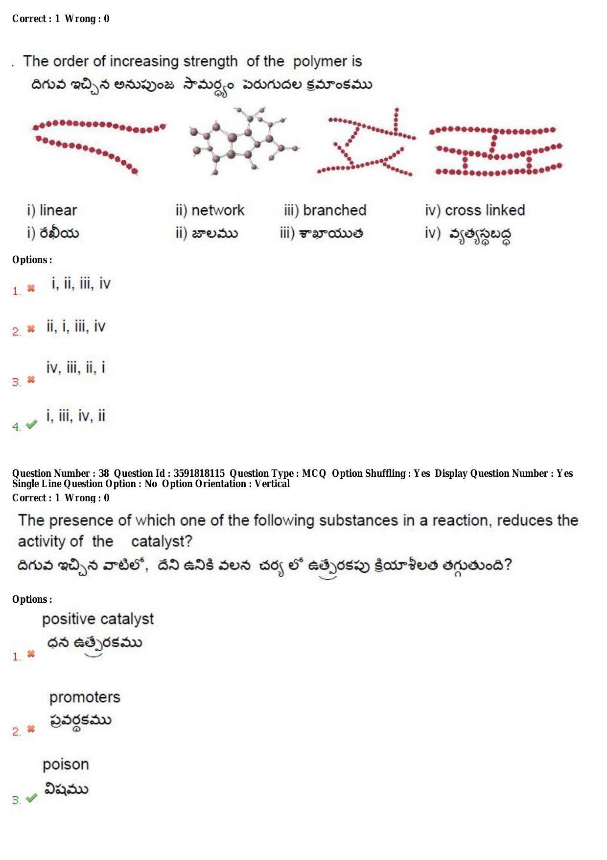 TS CPGET 2018 M.Sc. Chemistry (Shift 1) Question Paper with Answer Key - Page 20