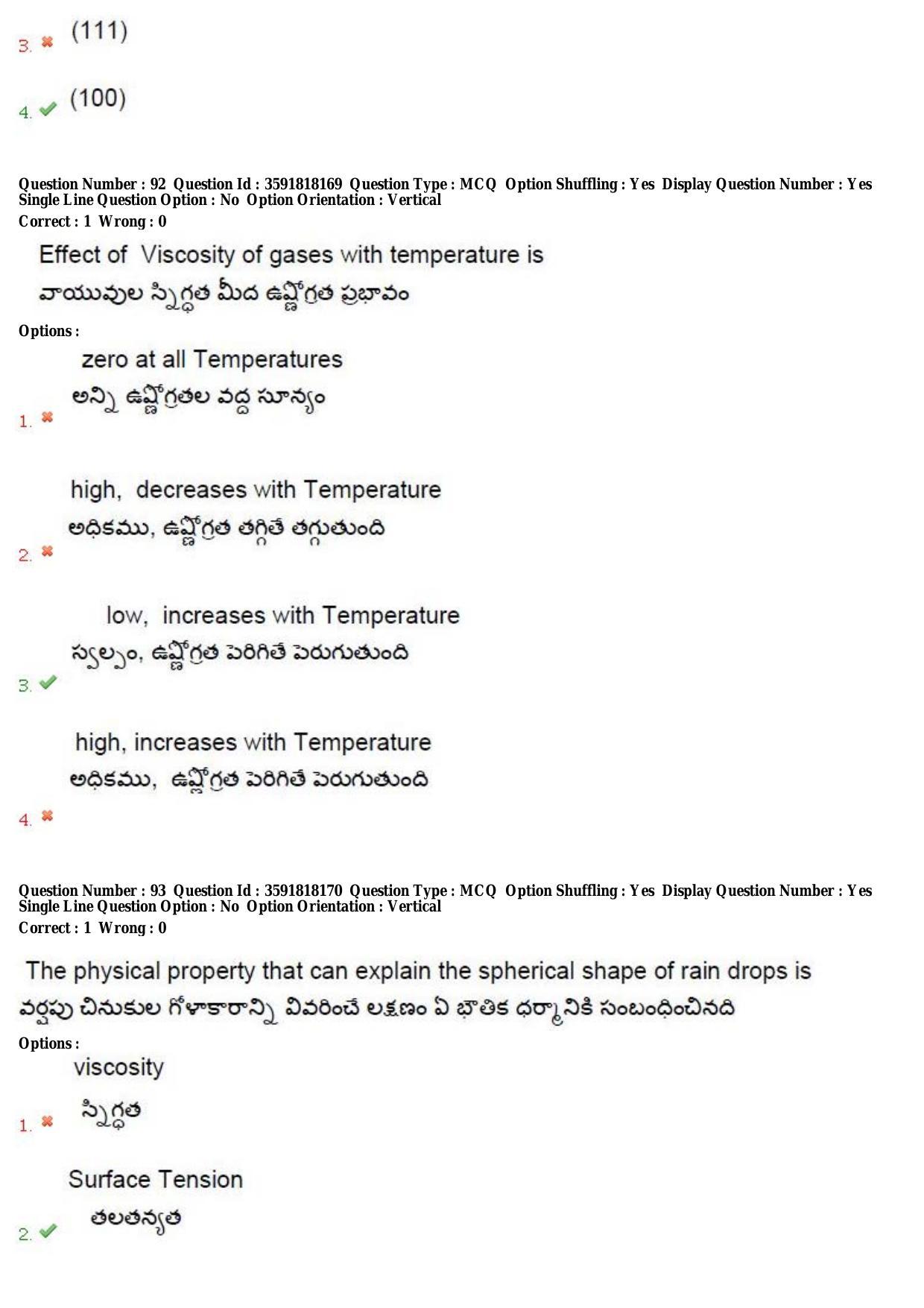 TS CPGET 2018 M.Sc. Chemistry (Shift 1) Question Paper with Answer Key - Page 49