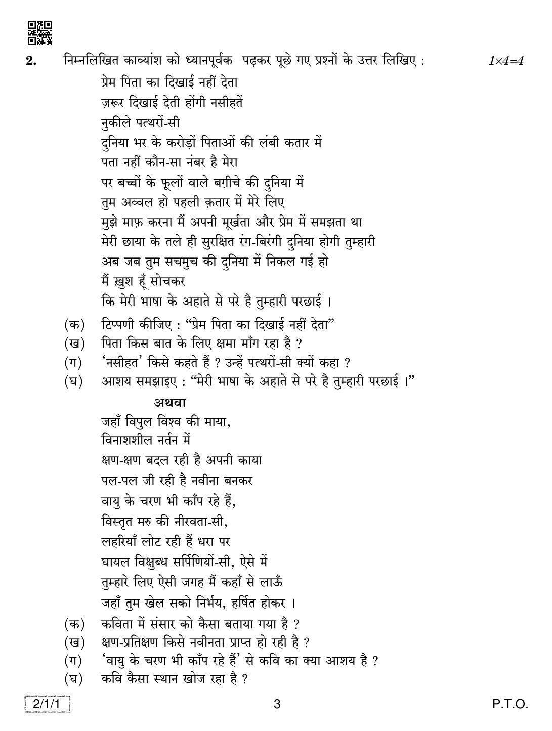 CBSE Class 12 2-1-1 HINDI CORE 2019 Compartment Question Paper - Page 3