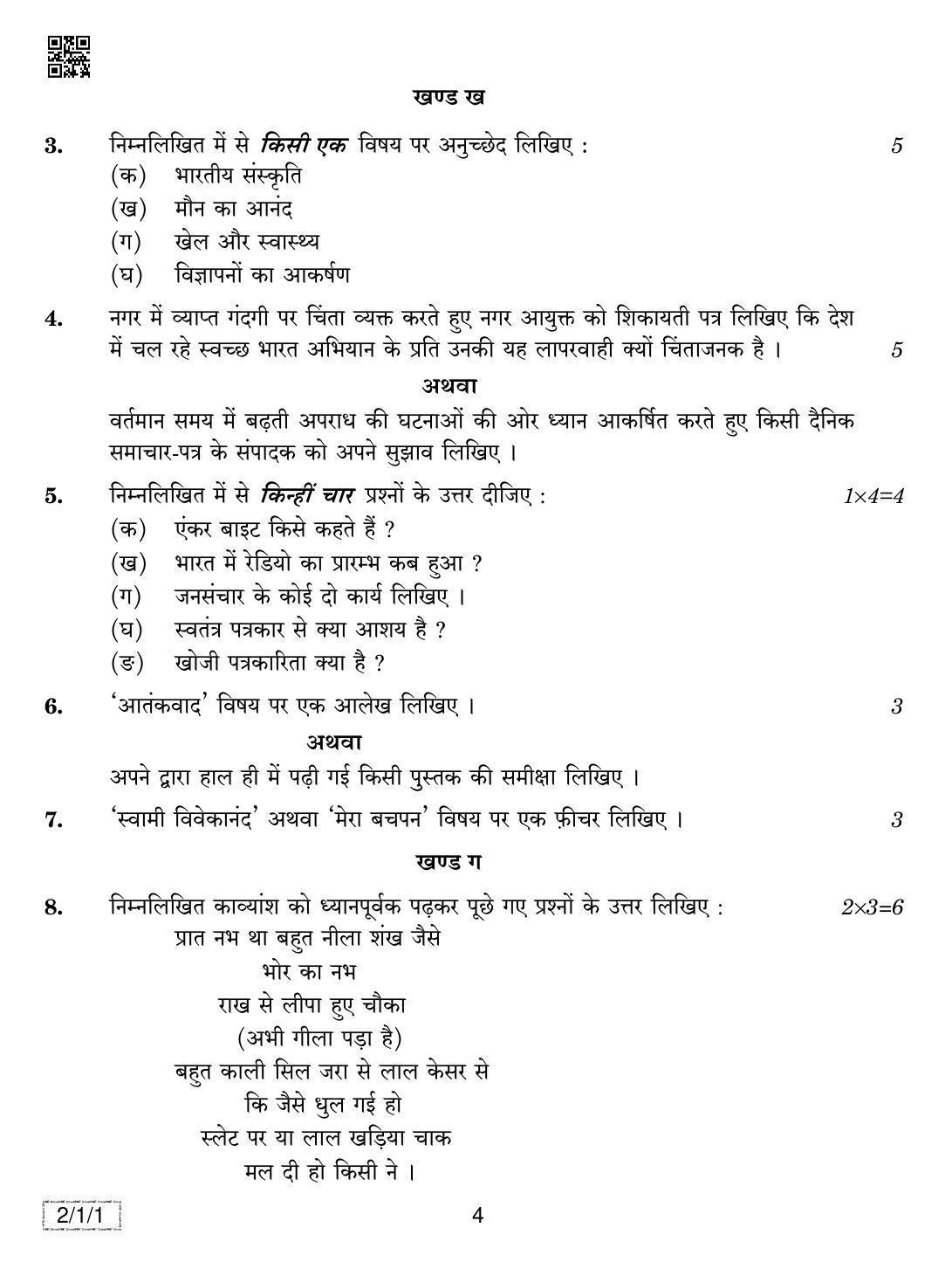 CBSE Class 12 2-1-1 HINDI CORE 2019 Compartment Question Paper - Page 4