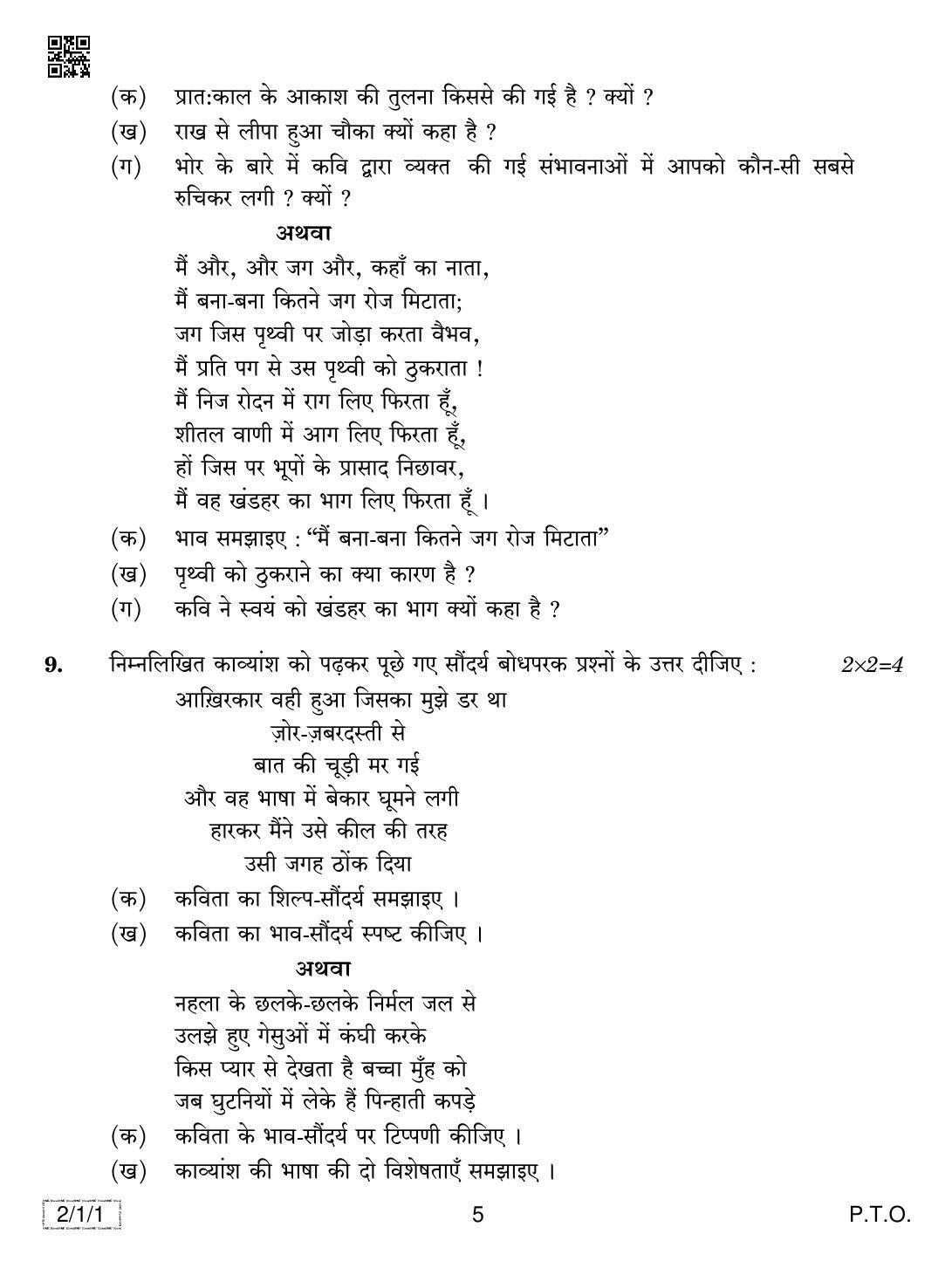 CBSE Class 12 2-1-1 HINDI CORE 2019 Compartment Question Paper - Page 5