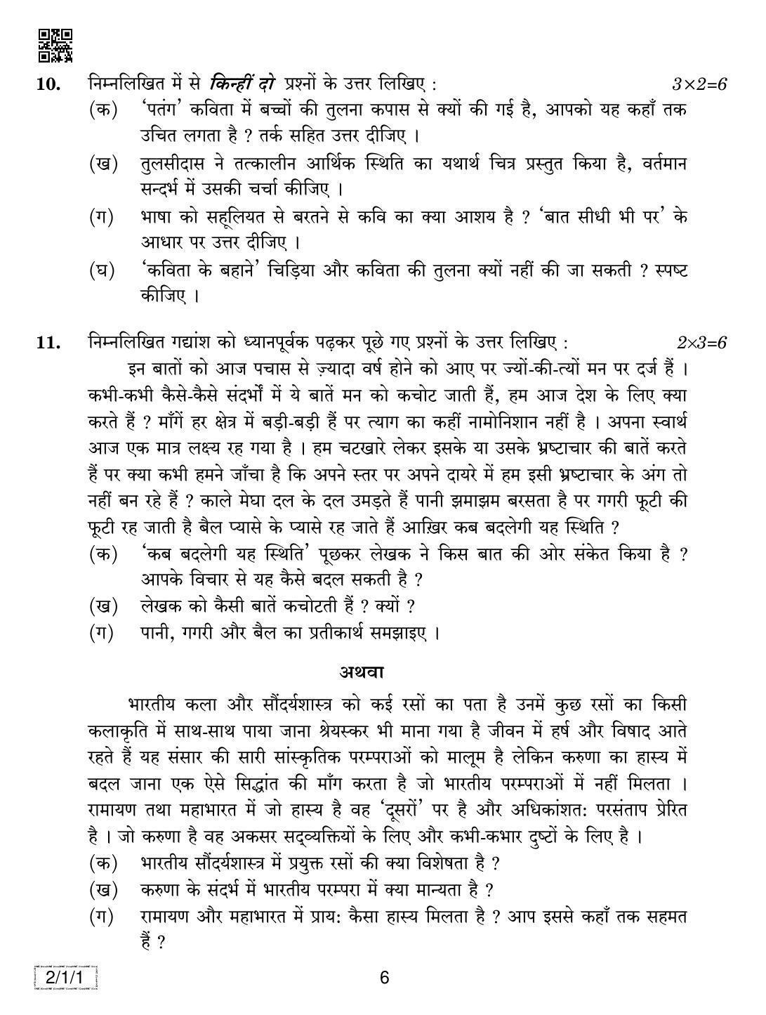 CBSE Class 12 2-1-1 HINDI CORE 2019 Compartment Question Paper - Page 6