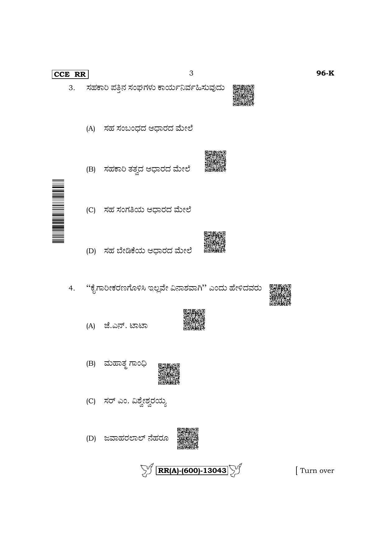 Karnataka SSLC Economics - Kannada Medium (Supplementary) Question Paper 2022 (A Version) - Page 3
