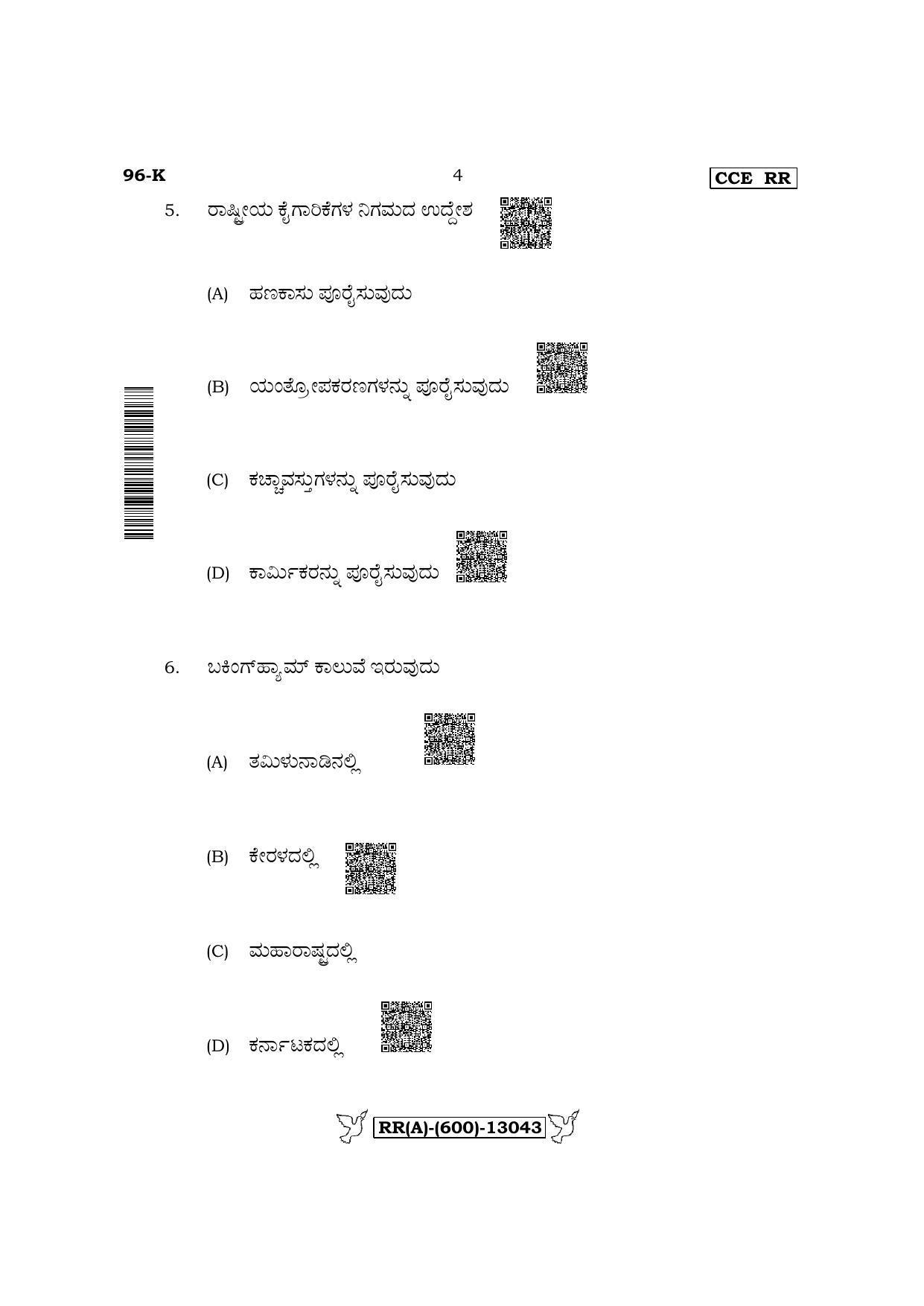 Karnataka SSLC Economics - Kannada Medium (Supplementary) Question Paper 2022 (A Version) - Page 4