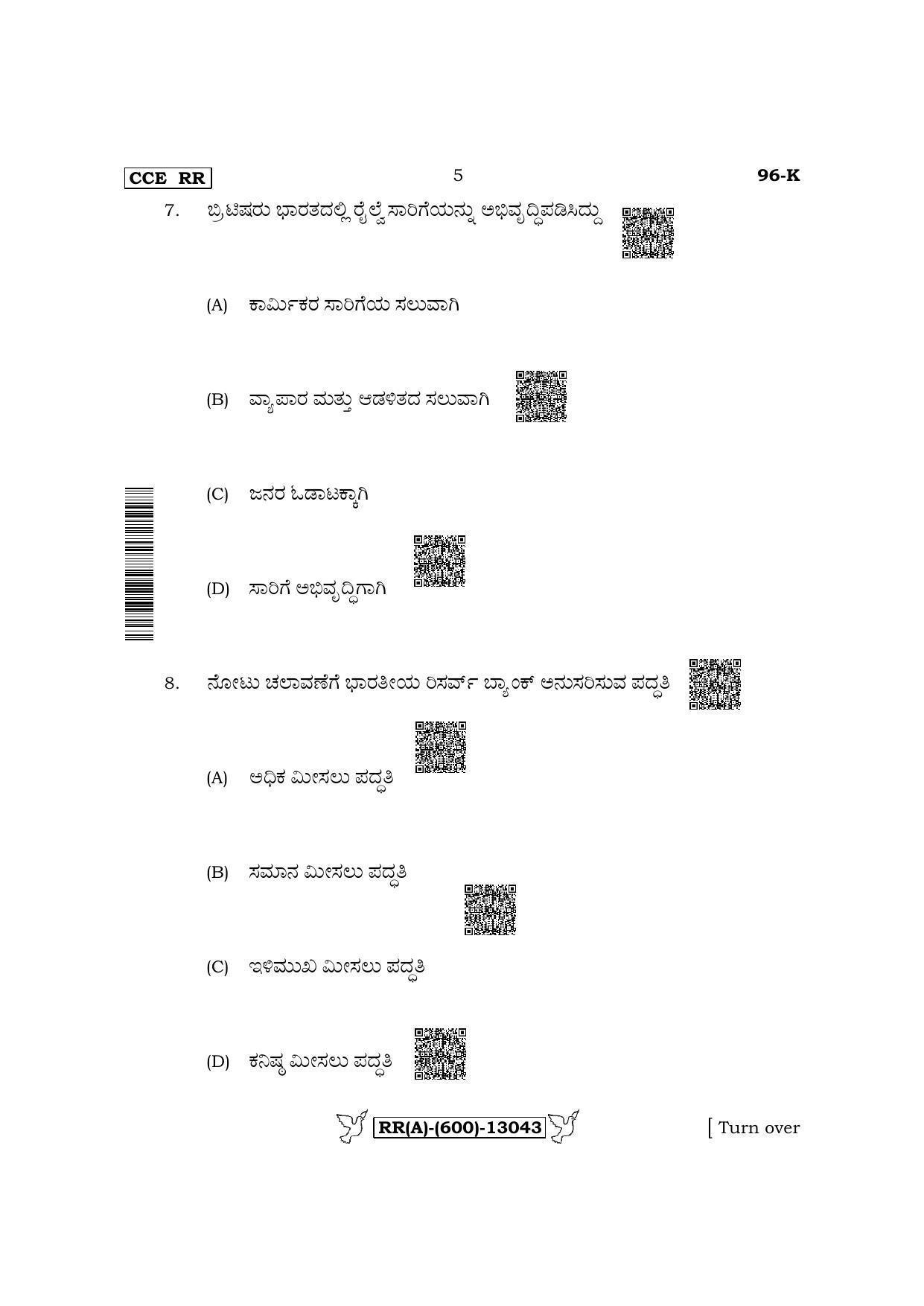 Karnataka SSLC Economics - Kannada Medium (Supplementary) Question Paper 2022 (A Version) - Page 5