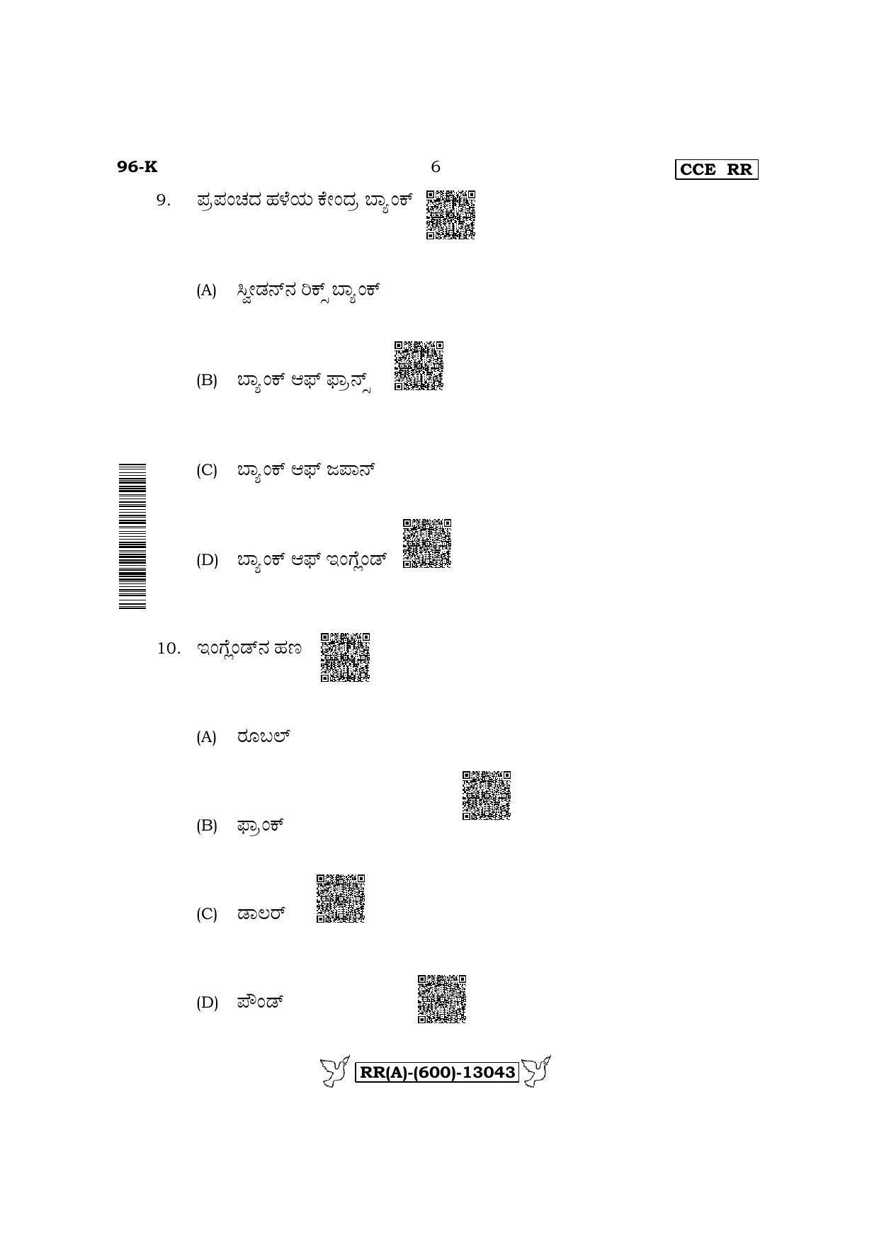 Karnataka SSLC Economics - Kannada Medium (Supplementary) Question Paper 2022 (A Version) - Page 6