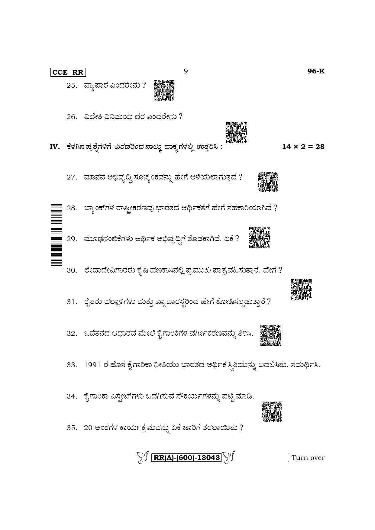 Karnataka SSLC Economics - Kannada Medium (Supplementary) Question Paper 2022 (A Version) - Page 9