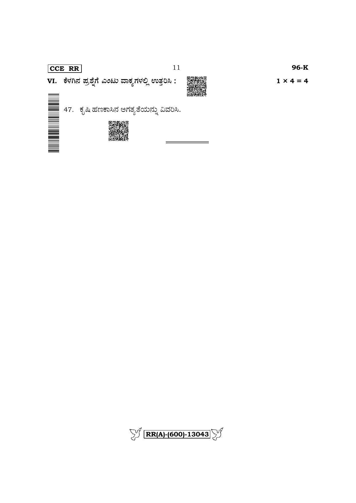 Karnataka SSLC Economics - Kannada Medium (Supplementary) Question Paper 2022 (A Version) - Page 11