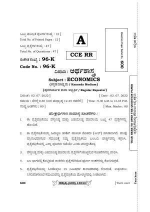 Karnataka SSLC Economics - Kannada Medium (Supplementary) Question Paper 2022 (A Version)