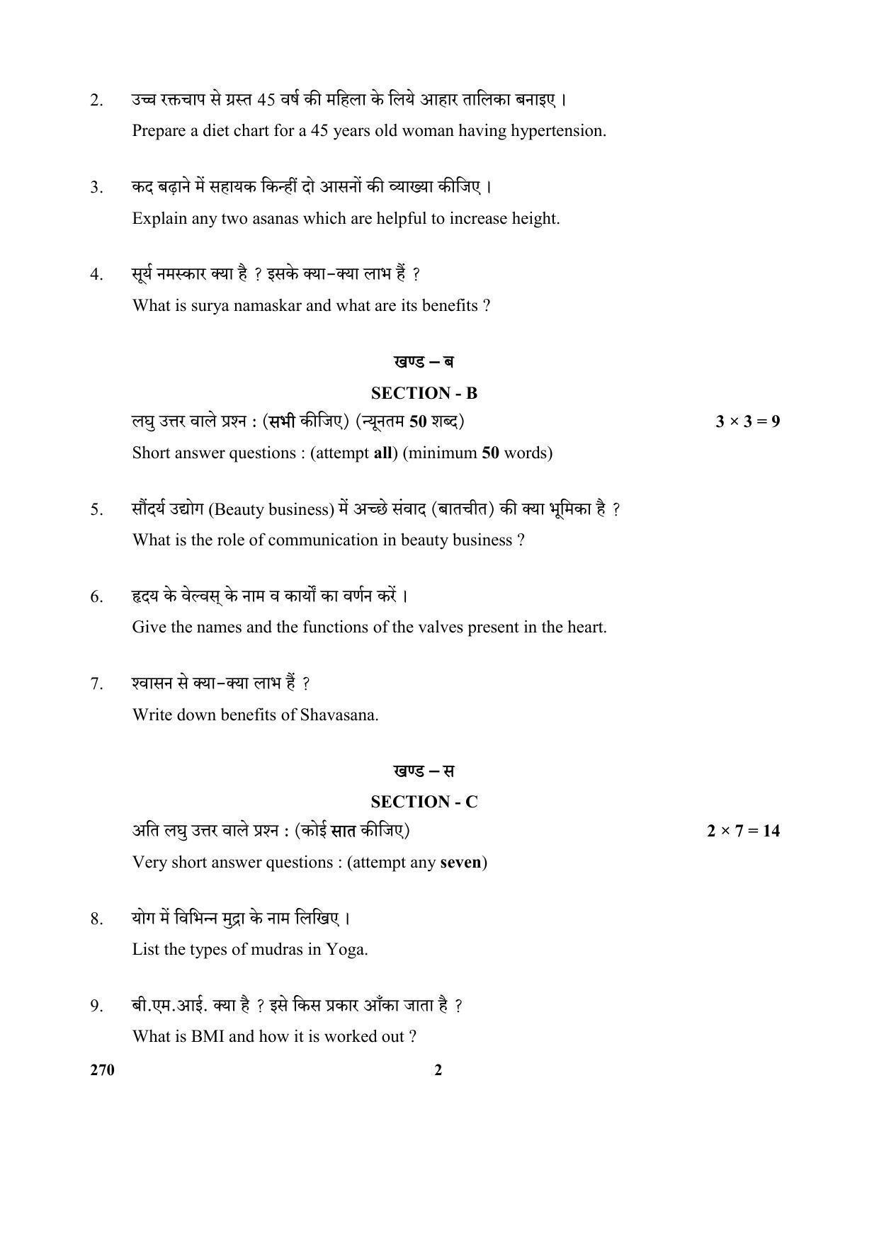 CBSE Class 12 270-Holistic Health 2017-comptt Question Paper - Page 2