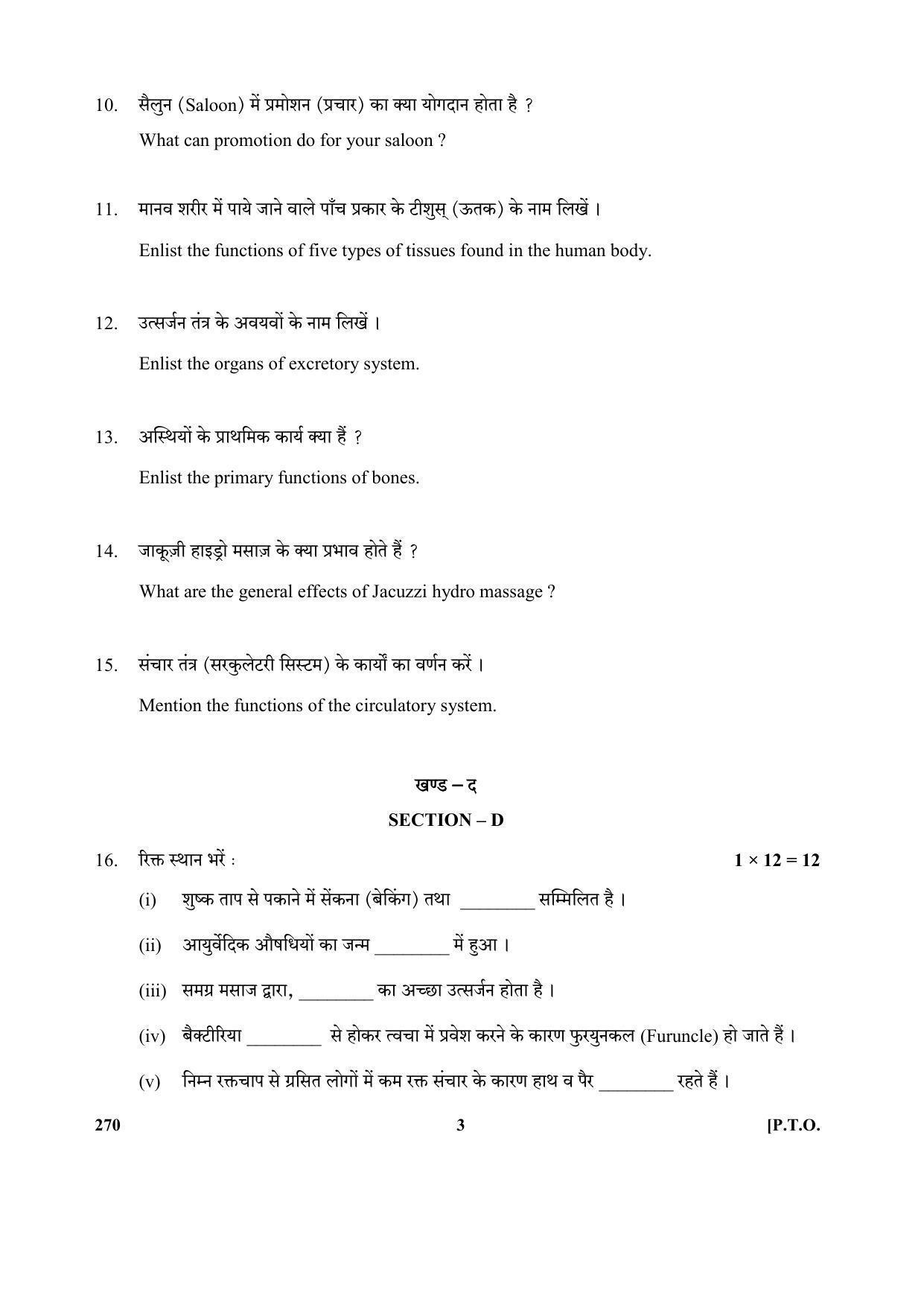 CBSE Class 12 270-Holistic Health 2017-comptt Question Paper - Page 3