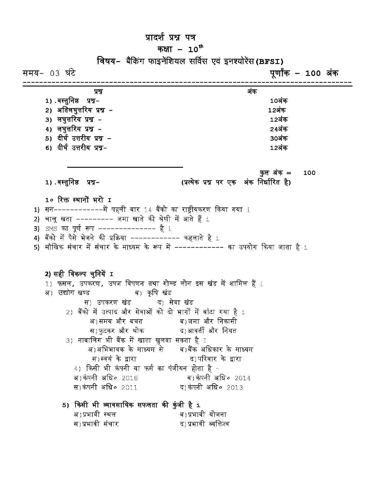 CGBSE Class 10th Banking Financial Services and Insurance Sample Paper - Page 1