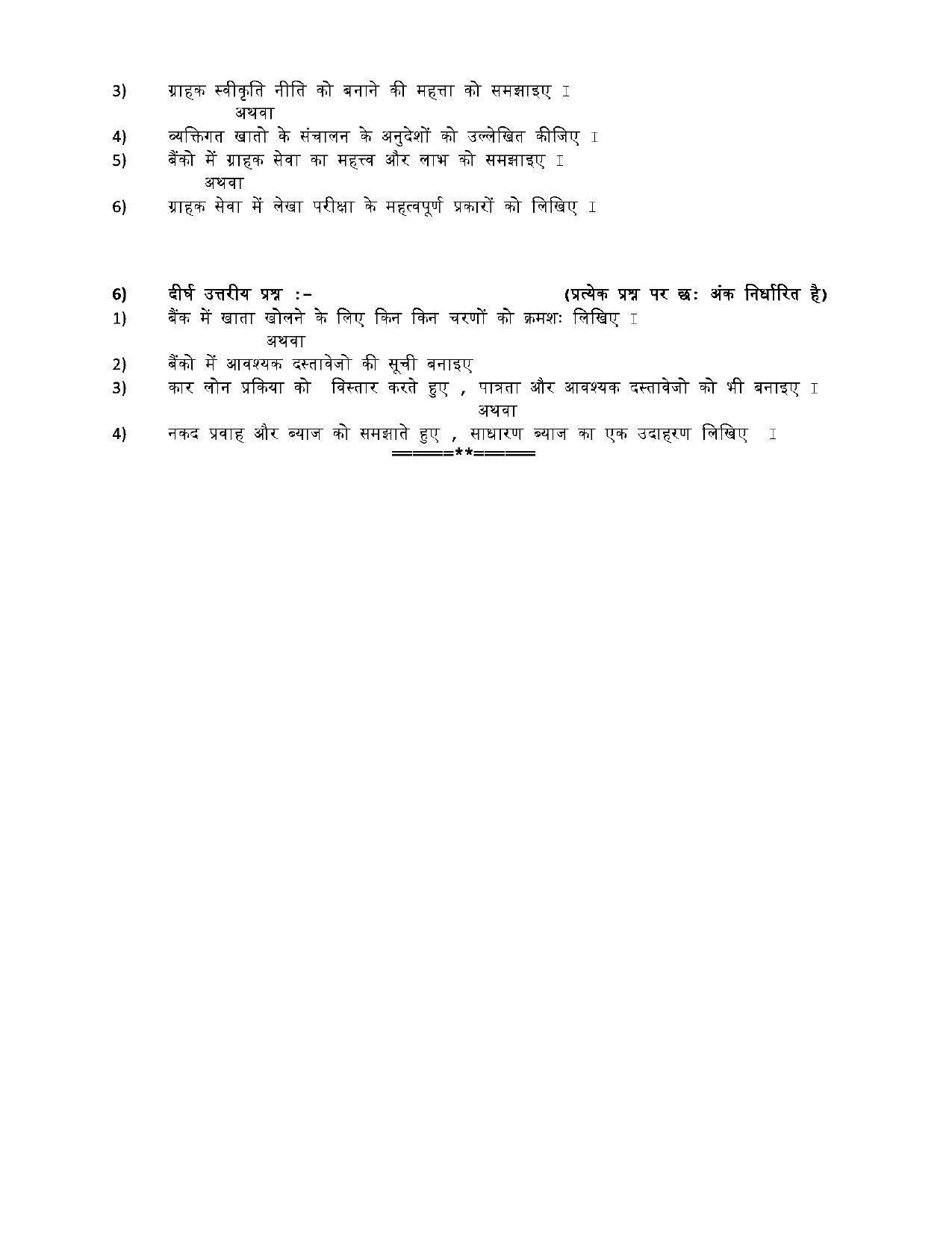 CGBSE Class 10th Banking Financial Services and Insurance Sample Paper - Page 3