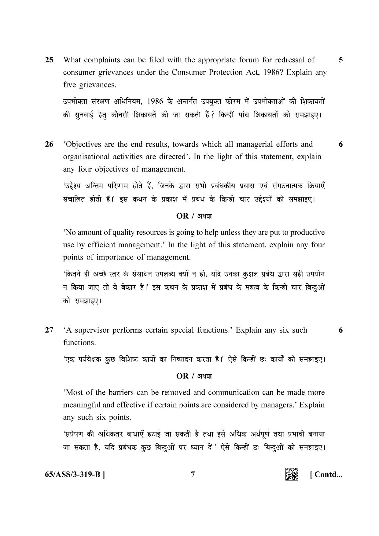 NIOS 2023 Class 12 Business Studies (ASS) Question Paper - Page 15
