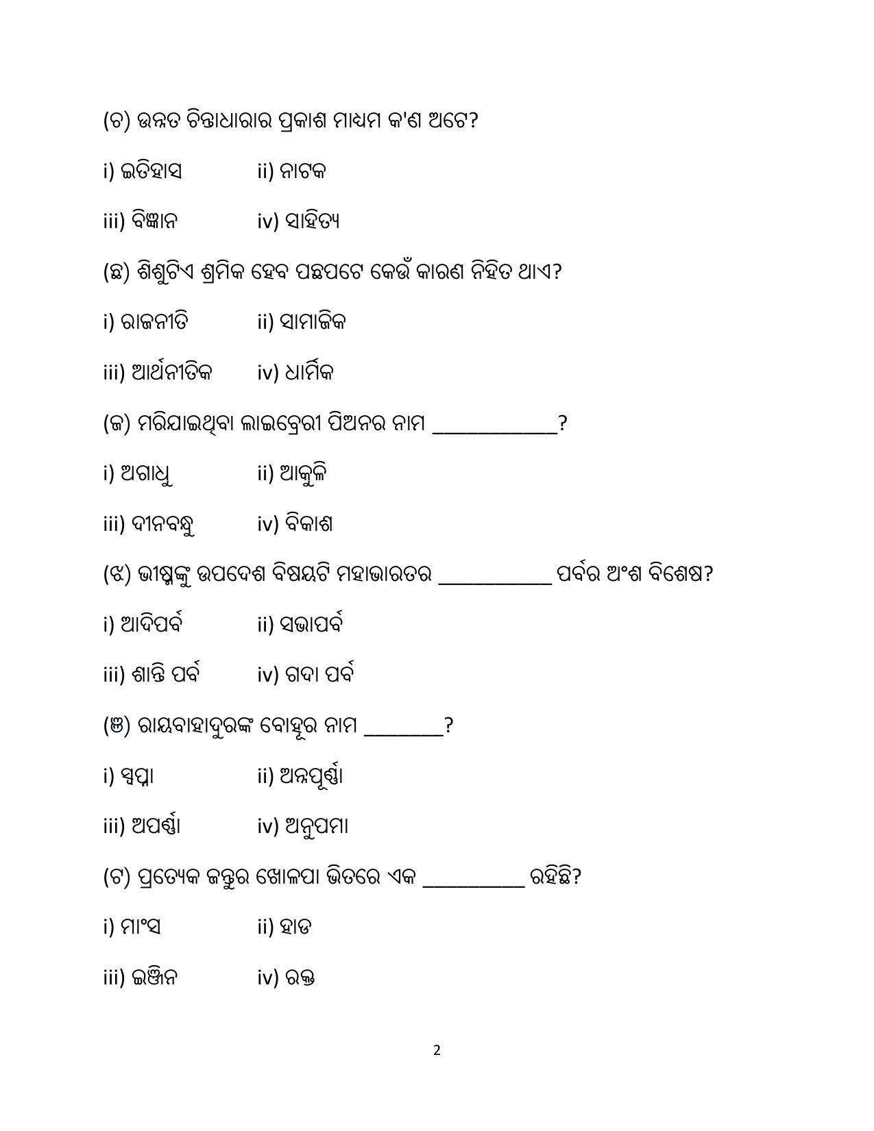 NIOS Class 12 Odia Sample Paper - Page 2