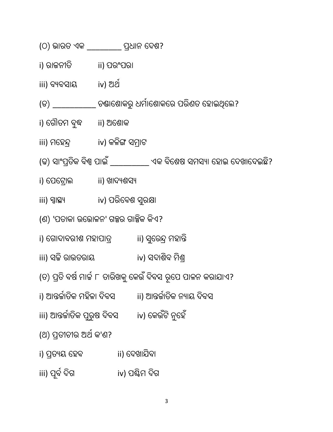 NIOS Class 12 Odia Sample Paper - Page 3