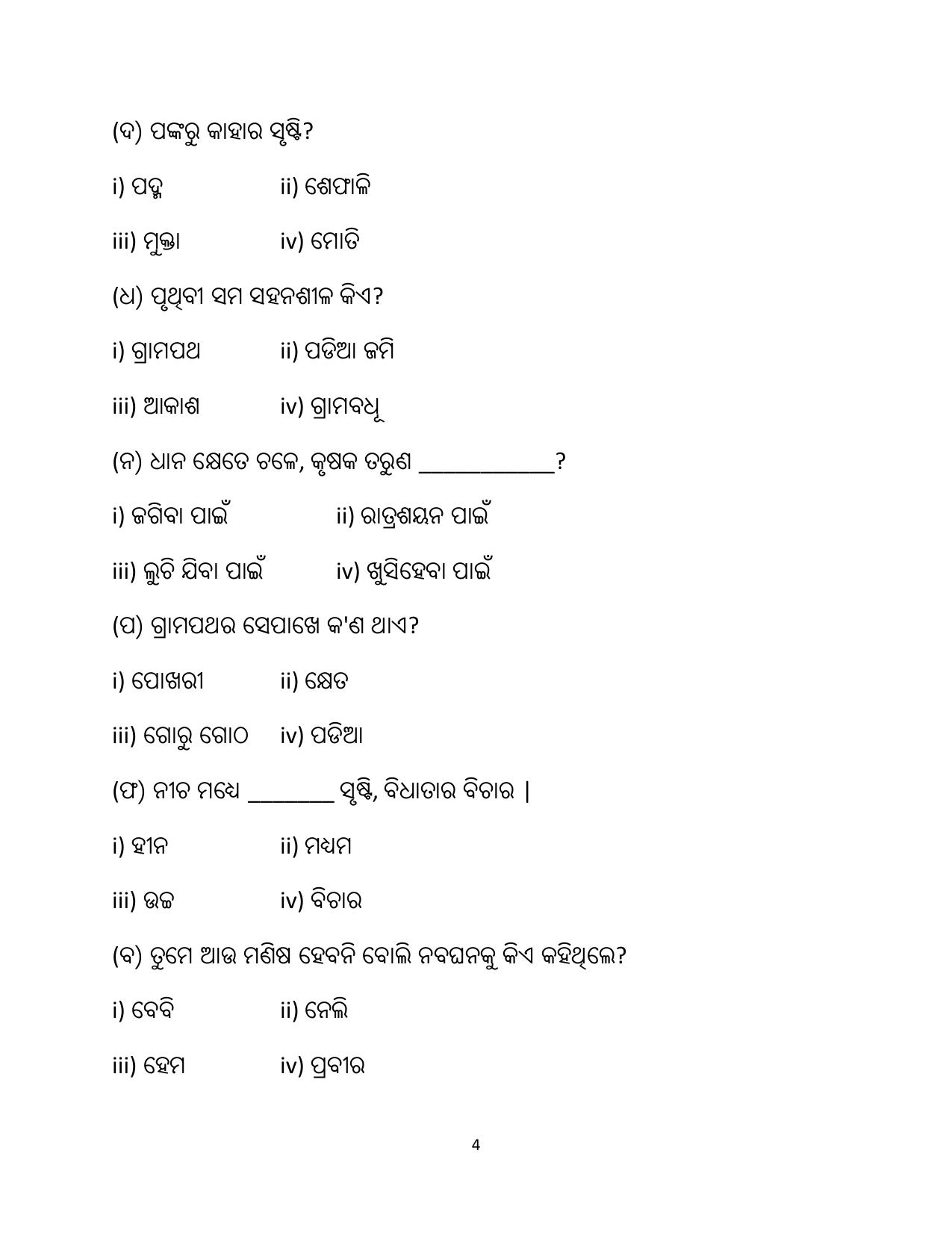 NIOS Class 12 Odia Sample Paper - Page 4
