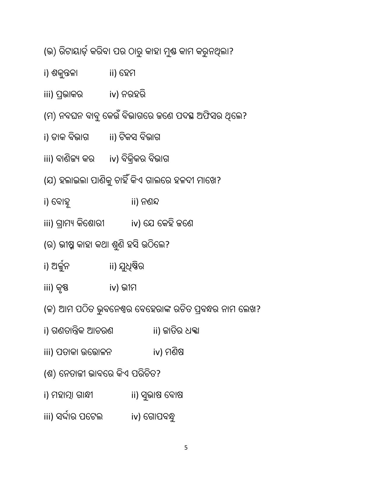 NIOS Class 12 Odia Sample Paper - Page 5