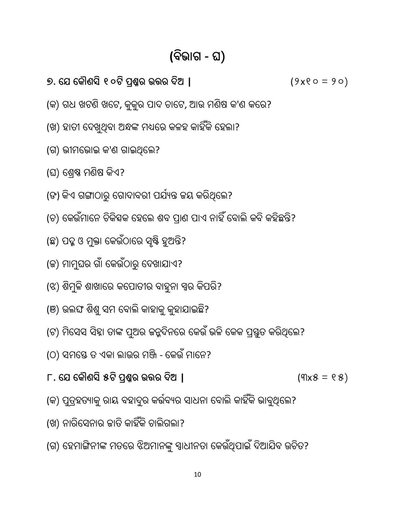 NIOS Class 12 Odia Sample Paper - Page 10