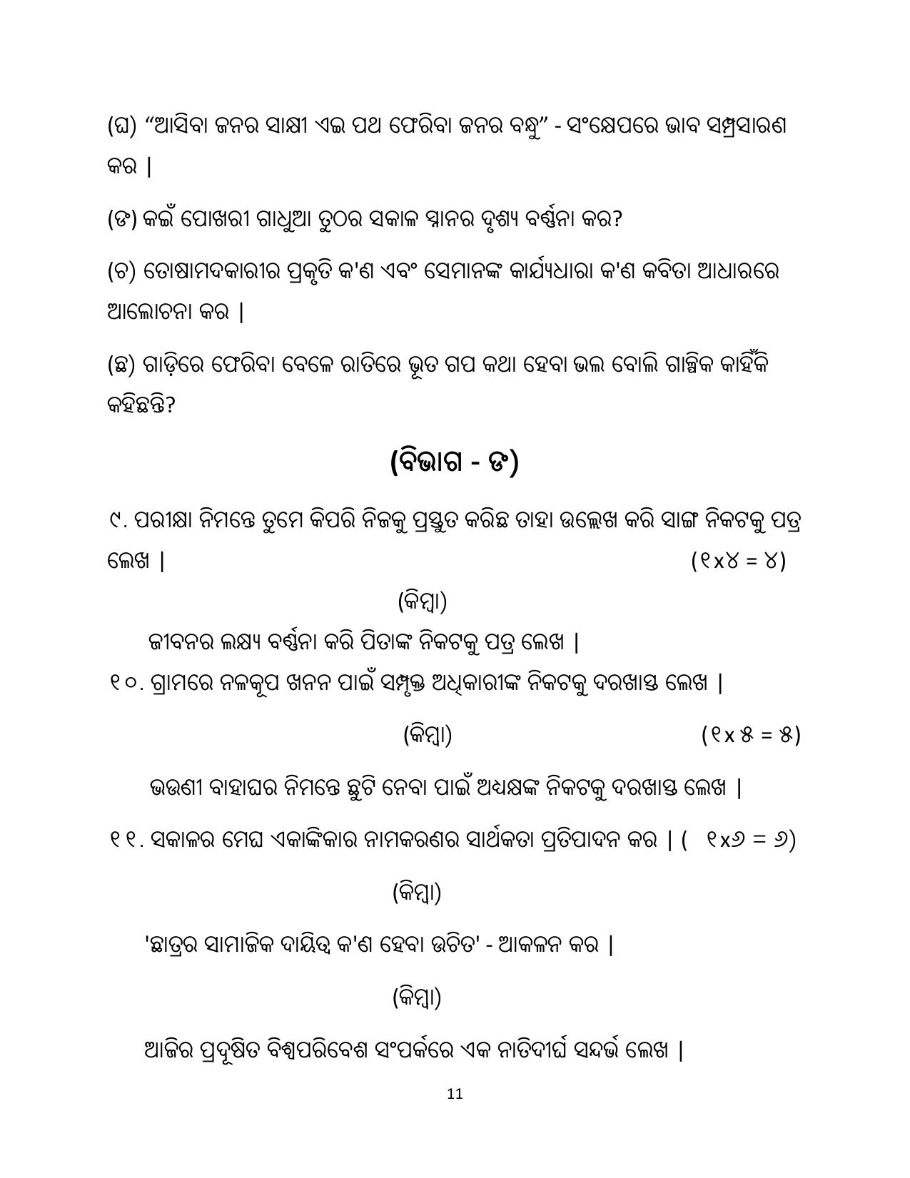 NIOS Class 12 Odia Sample Paper - Page 11