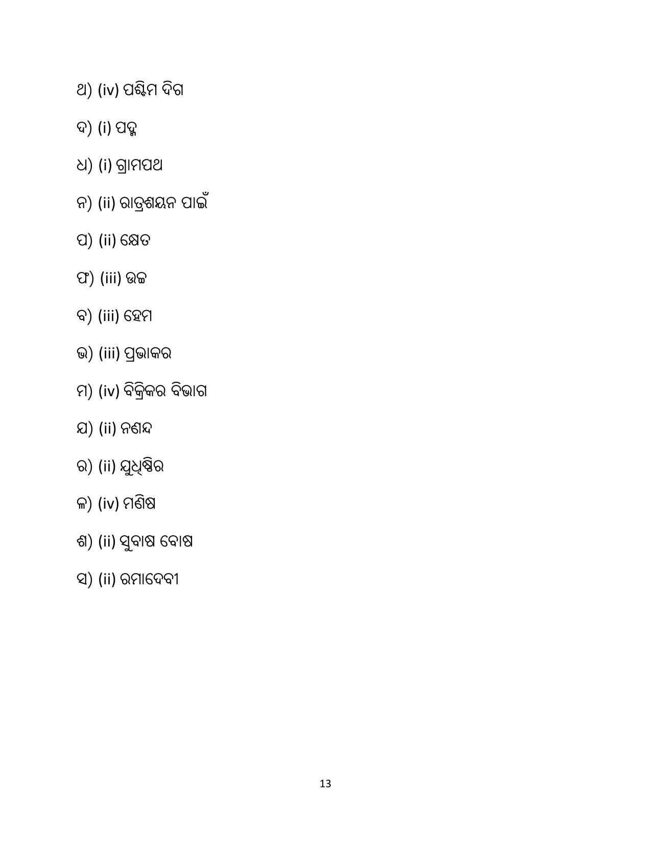 NIOS Class 12 Odia Sample Paper - Page 13