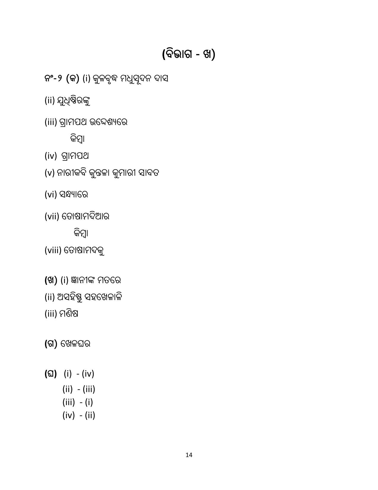 NIOS Class 12 Odia Sample Paper - Page 14