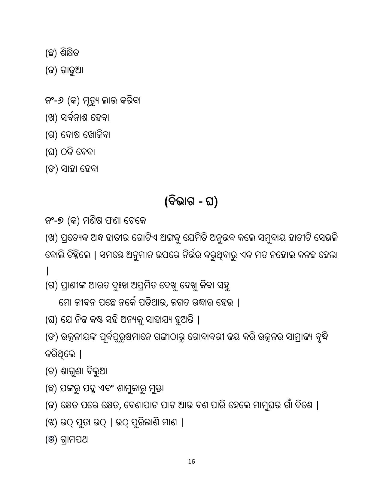 NIOS Class 12 Odia Sample Paper - Page 16