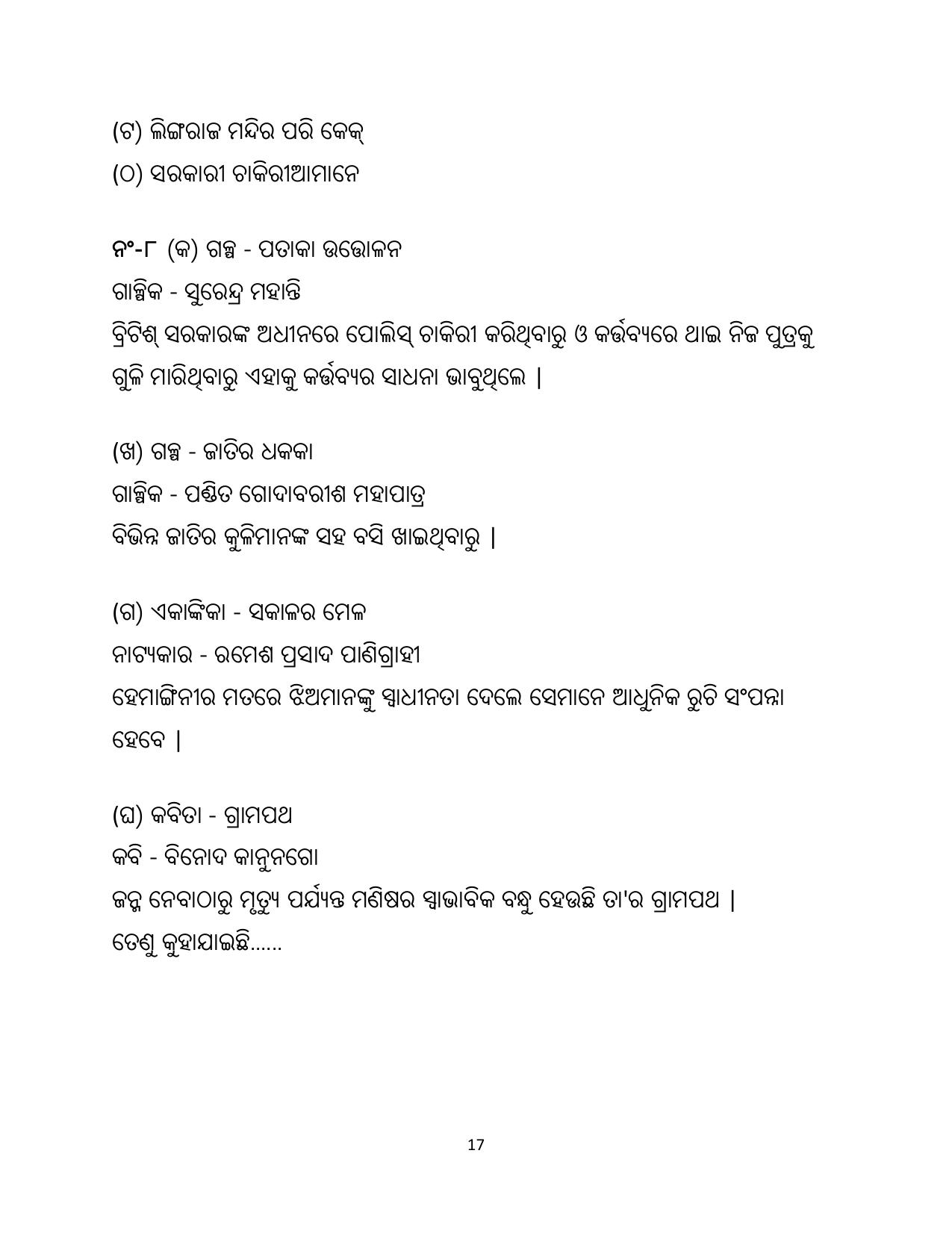 NIOS Class 12 Odia Sample Paper - Page 17