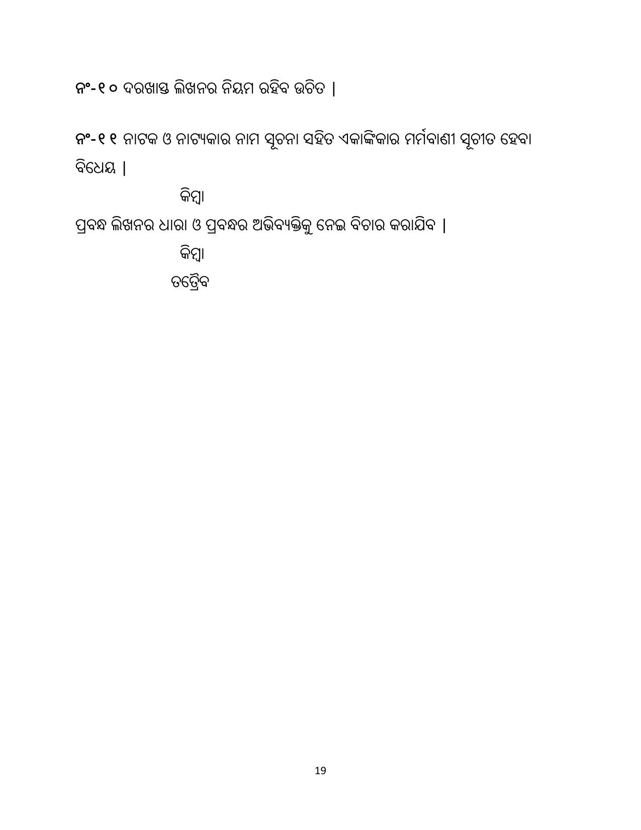 NIOS Class 12 Odia Sample Paper - Page 19